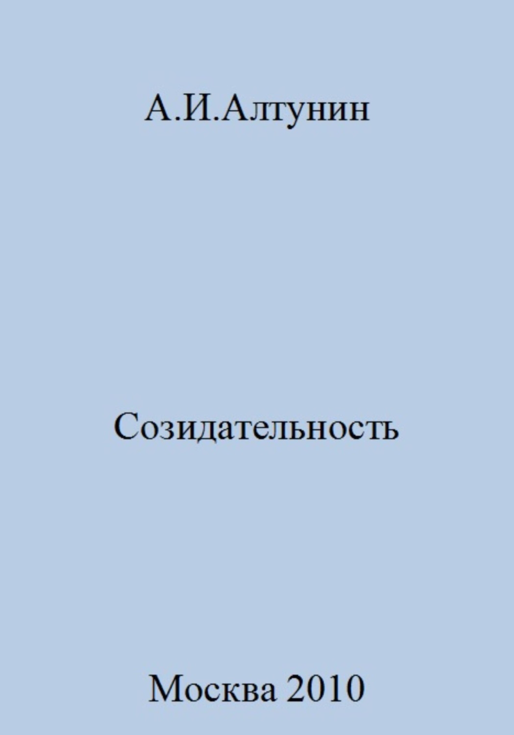 Обложка книги «Созидательность»