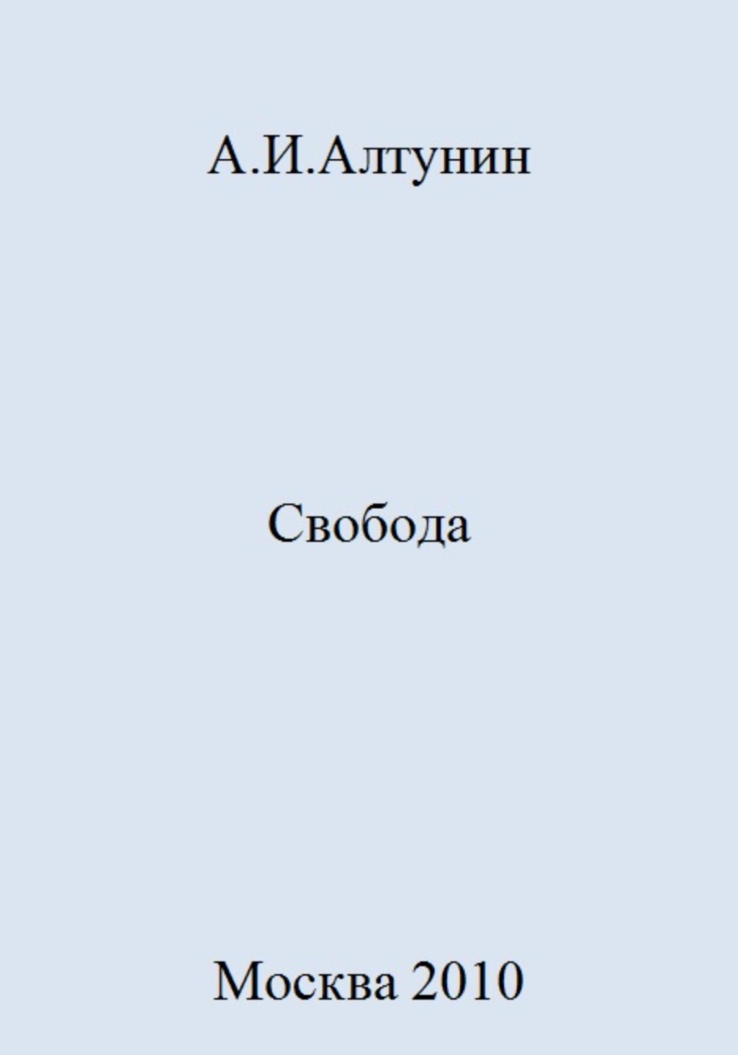 Обложка книги «Свобода»