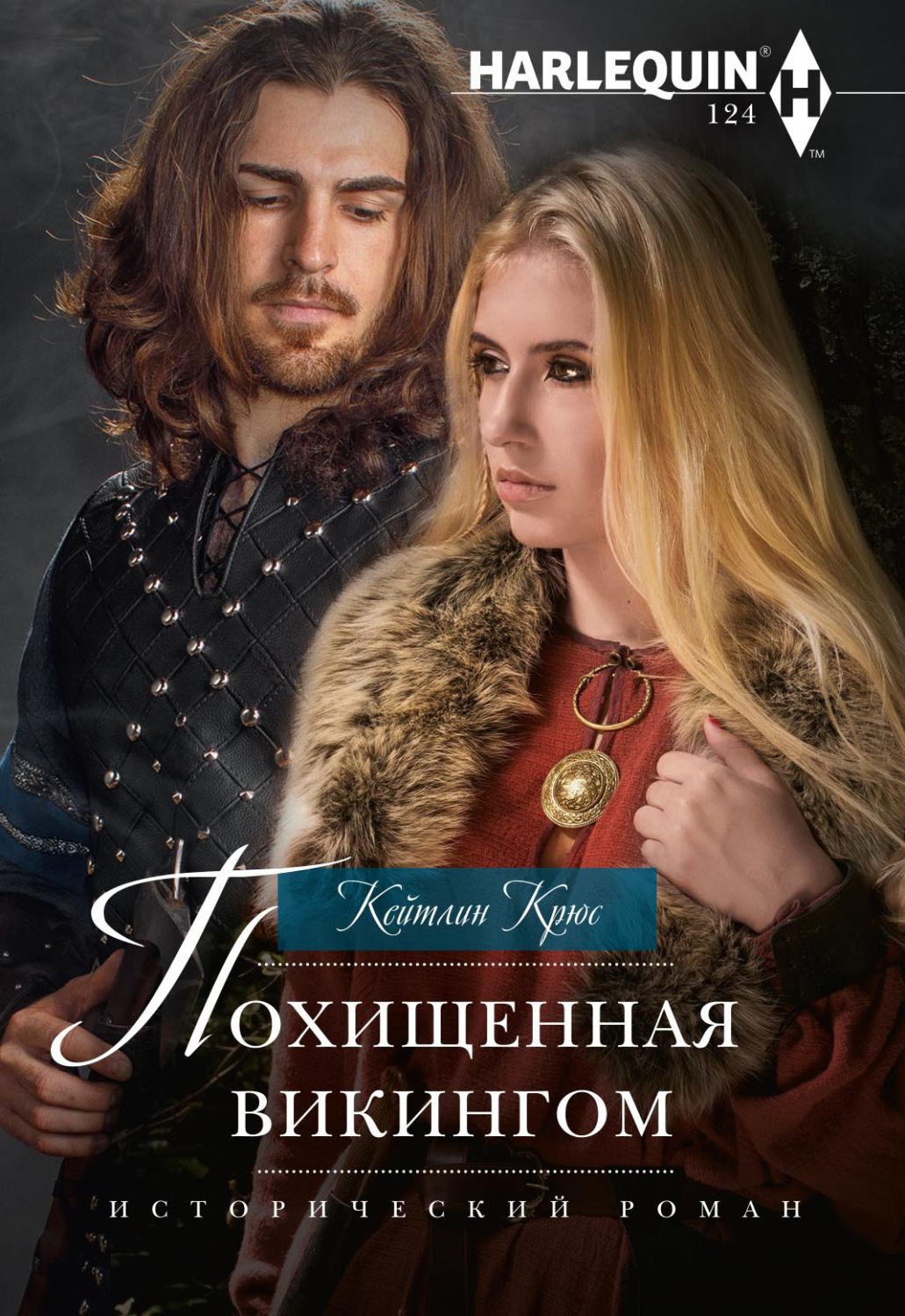 Обложка книги «Похищенная викингом»