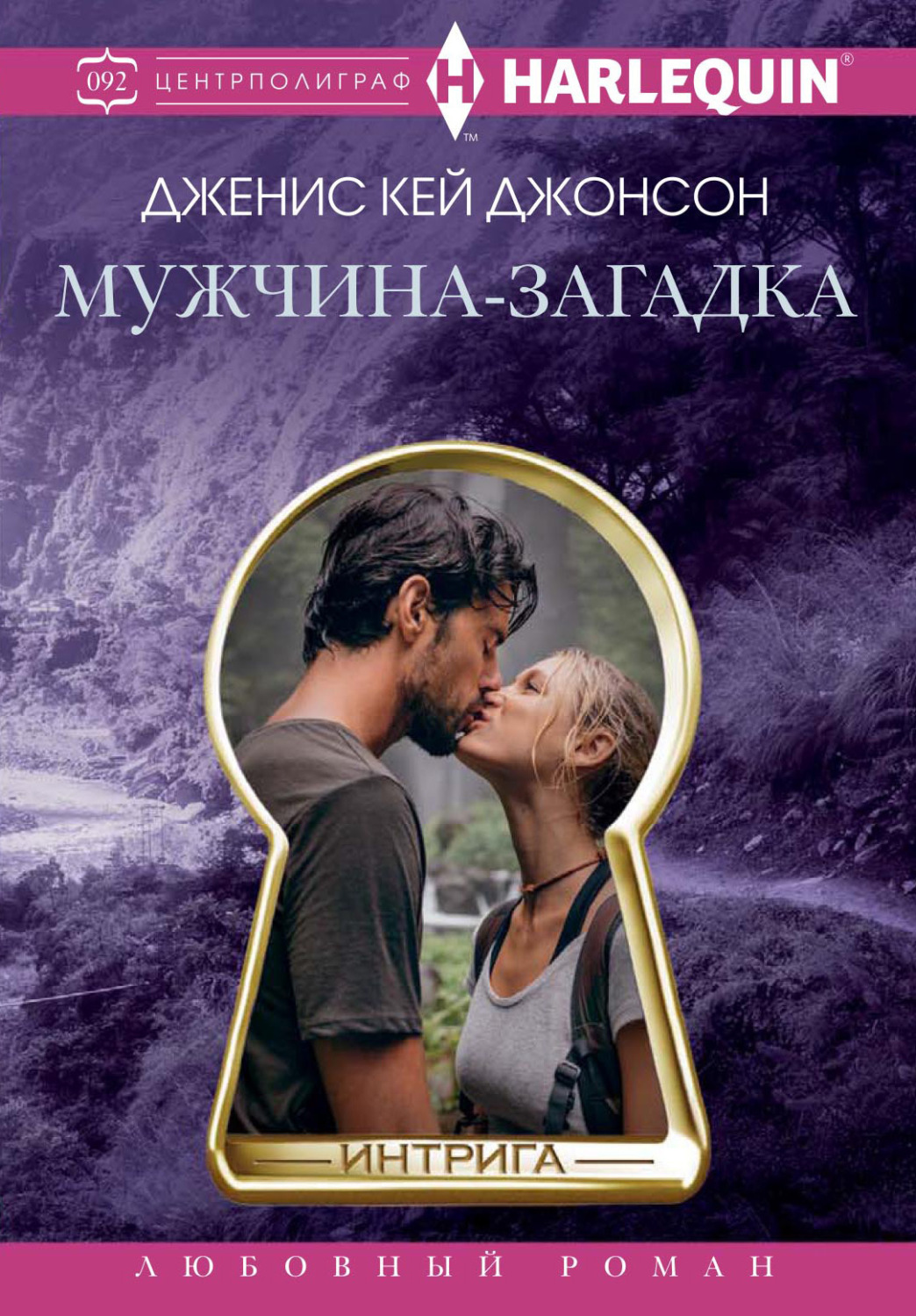 Обложка книги «Мужчина-загадка»