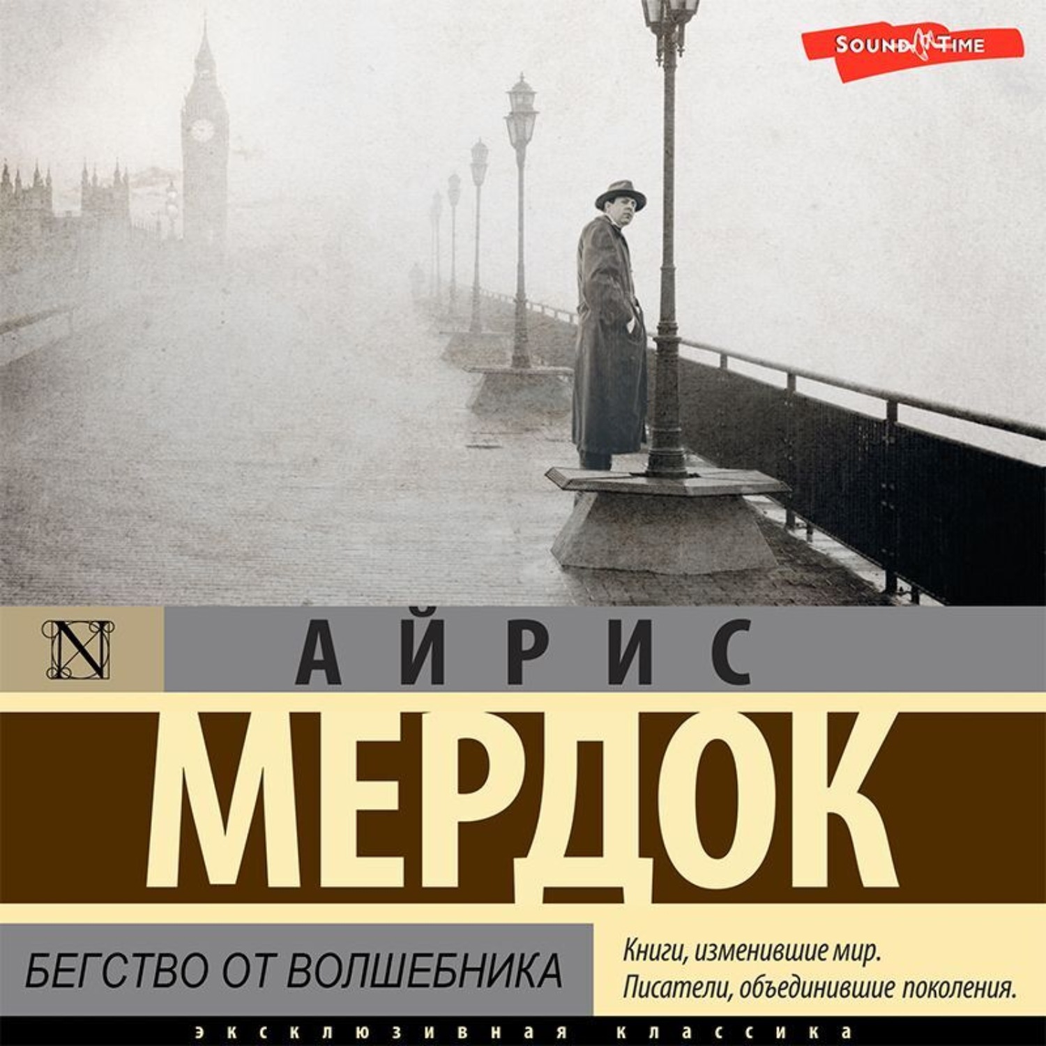 Обложка книги «Бегство от волшебника»