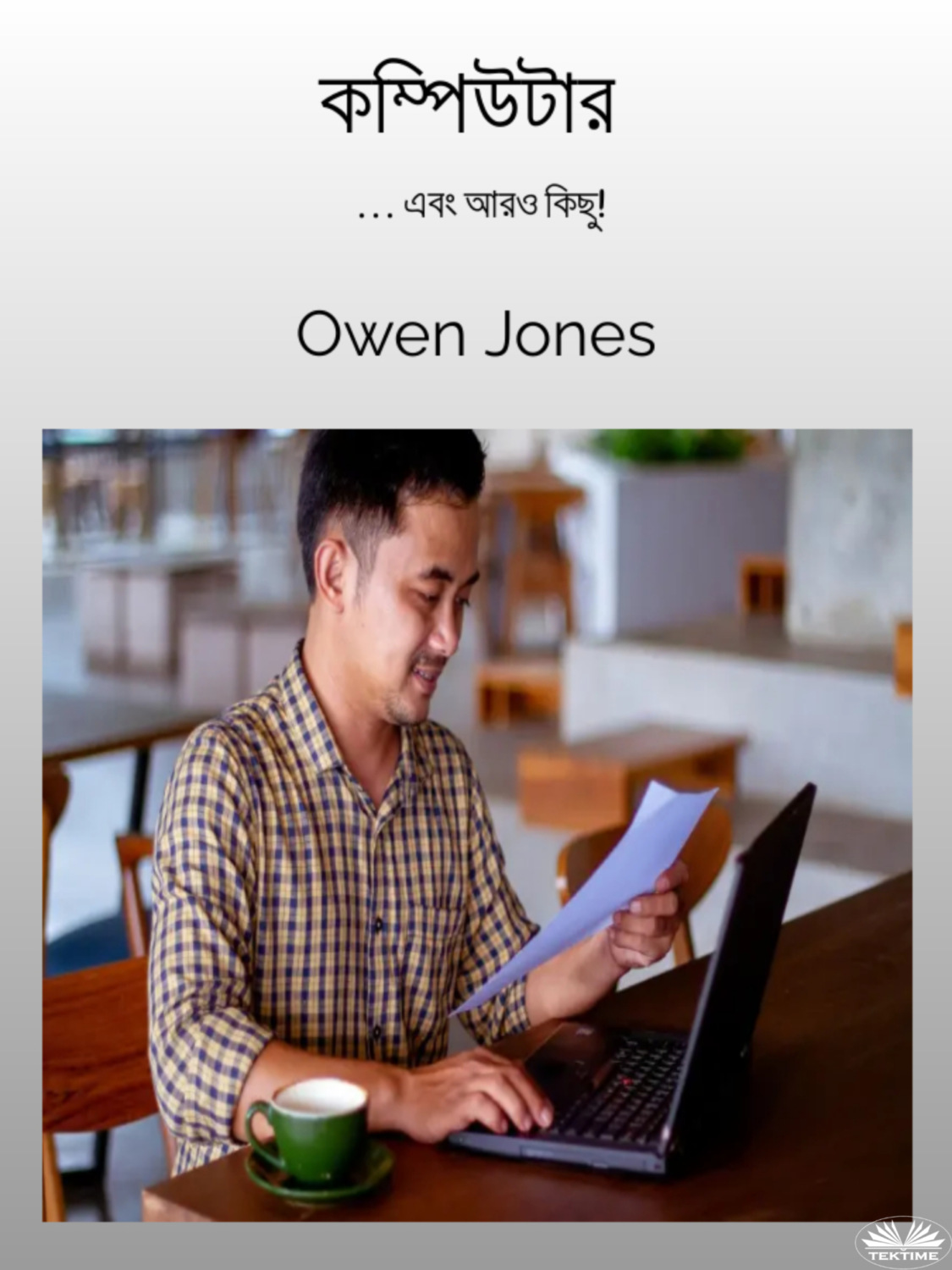 Обложка книги «কম্পিউটার»