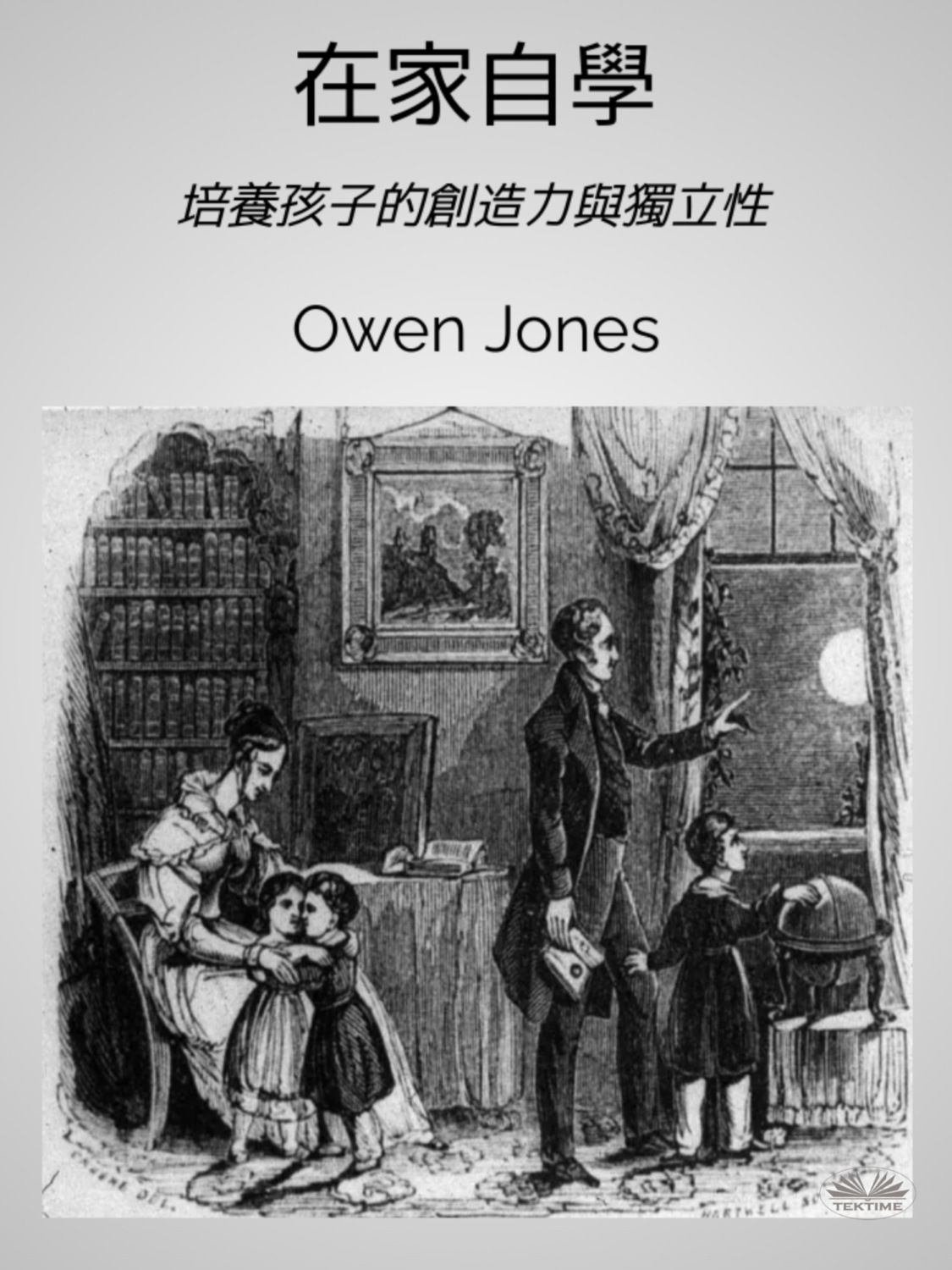 Обложка книги «在家自學»
