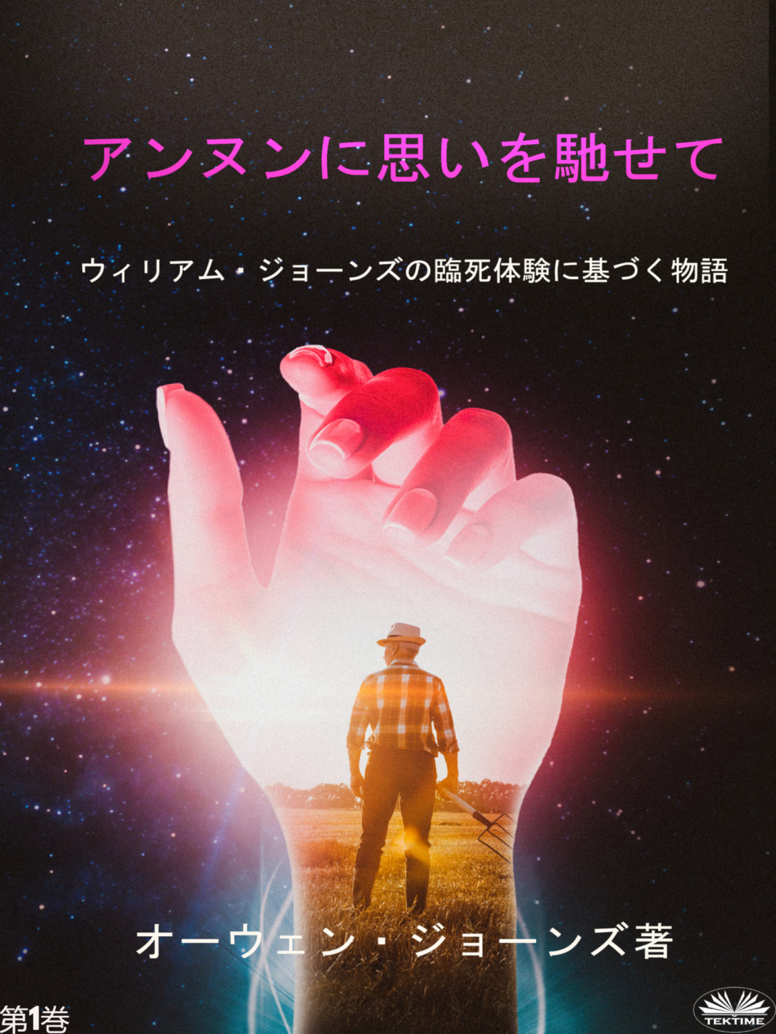 Обложка книги «アンヌンに思いを馳せて»