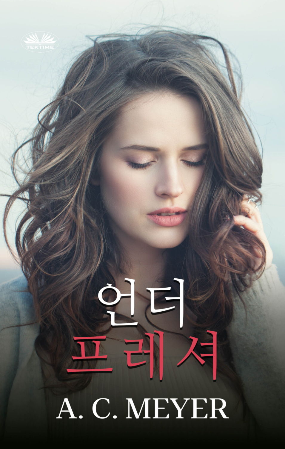 Обложка книги «언더 프레셔»