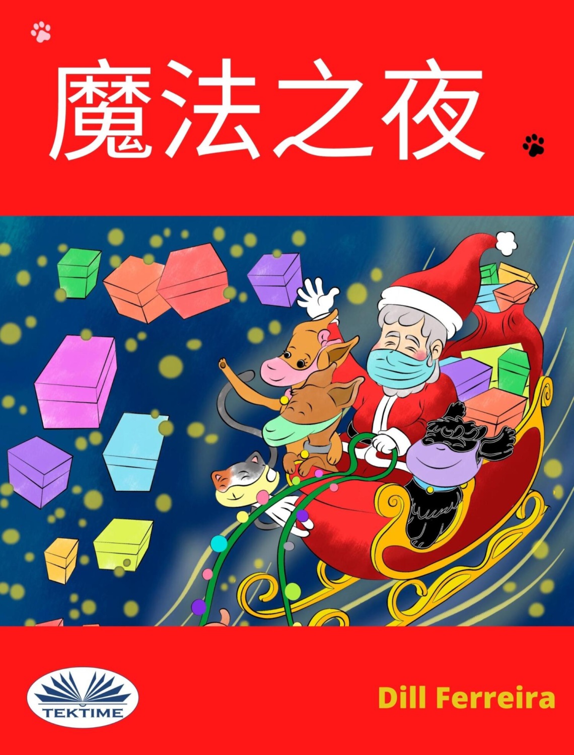Обложка книги «魔法之夜»