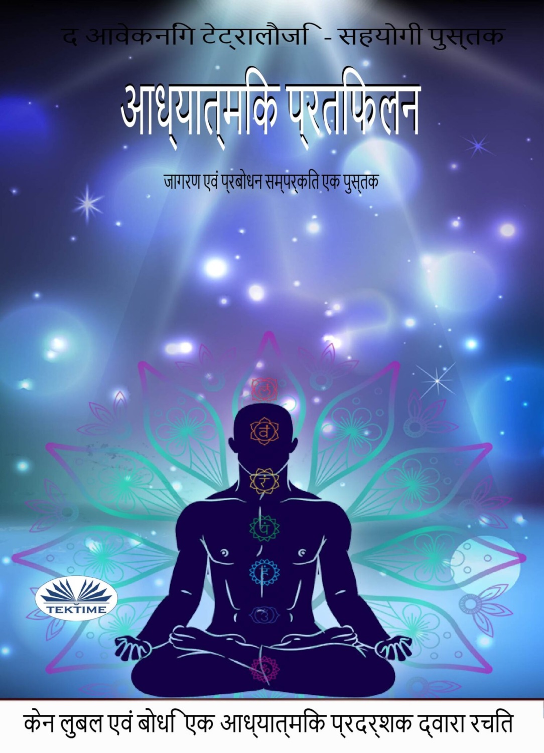 Обложка книги «Adhyatmik Pratibimb/ आध्यात्मिक प्रतिबिम्ब»