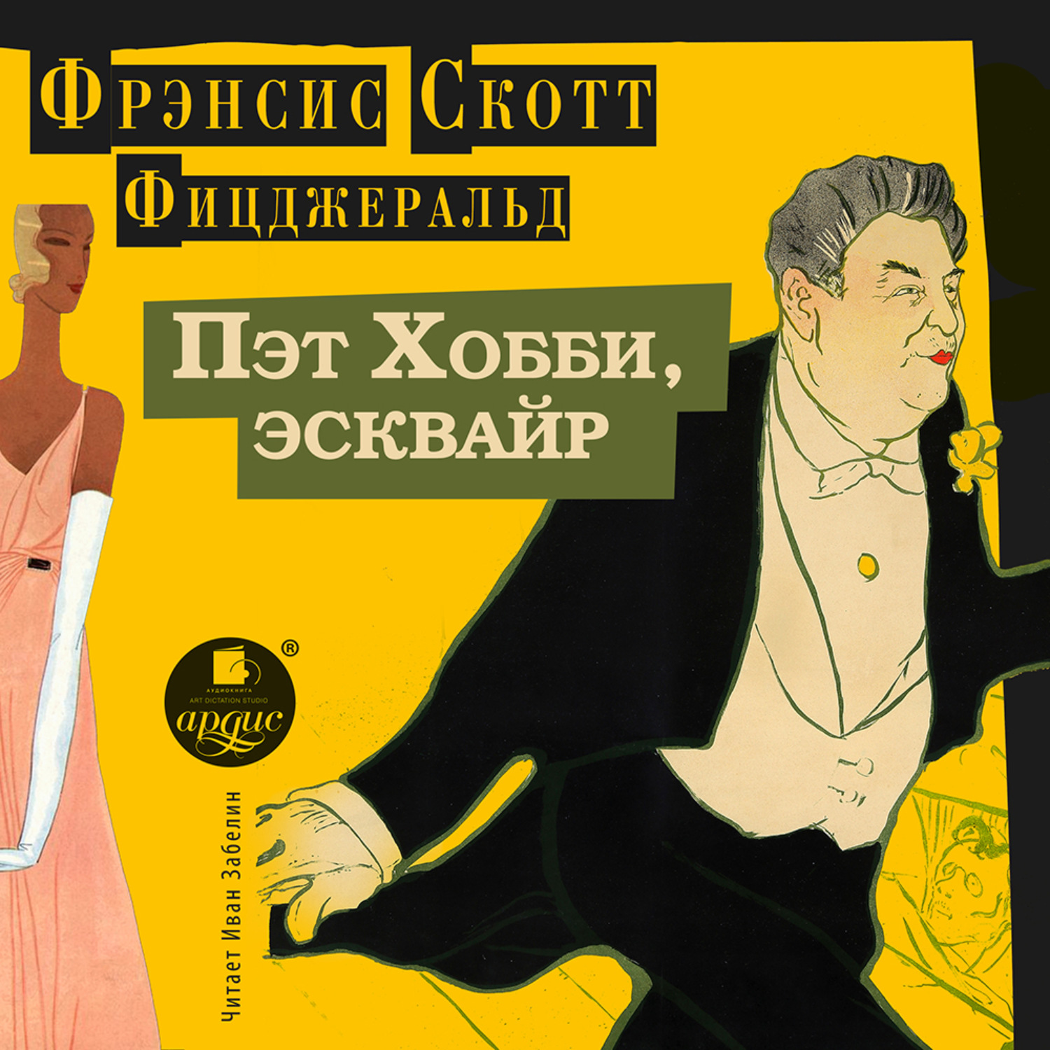 Обложка книги «Пэт Хобби, эсквайр»