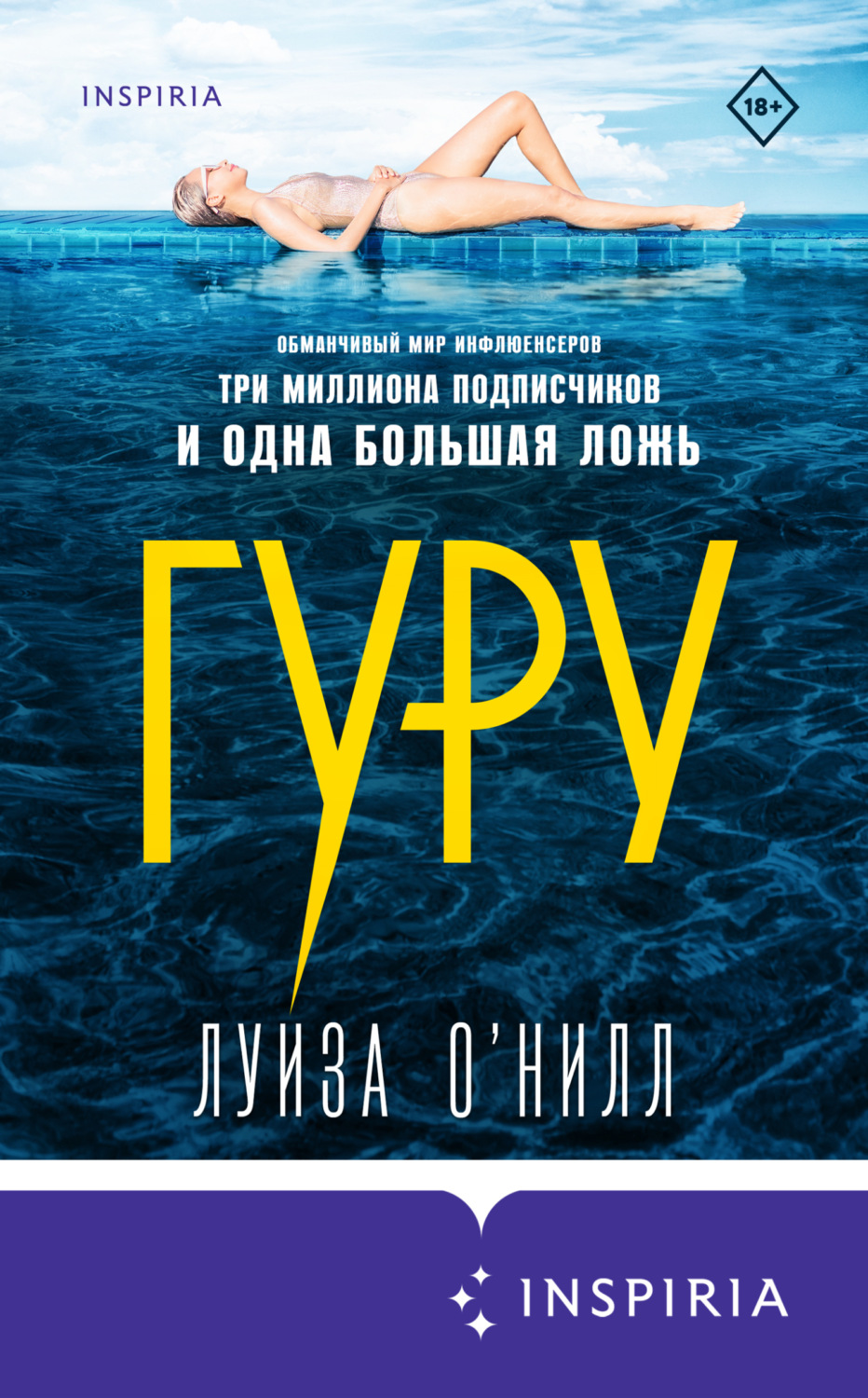 Обложка книги «Гуру»