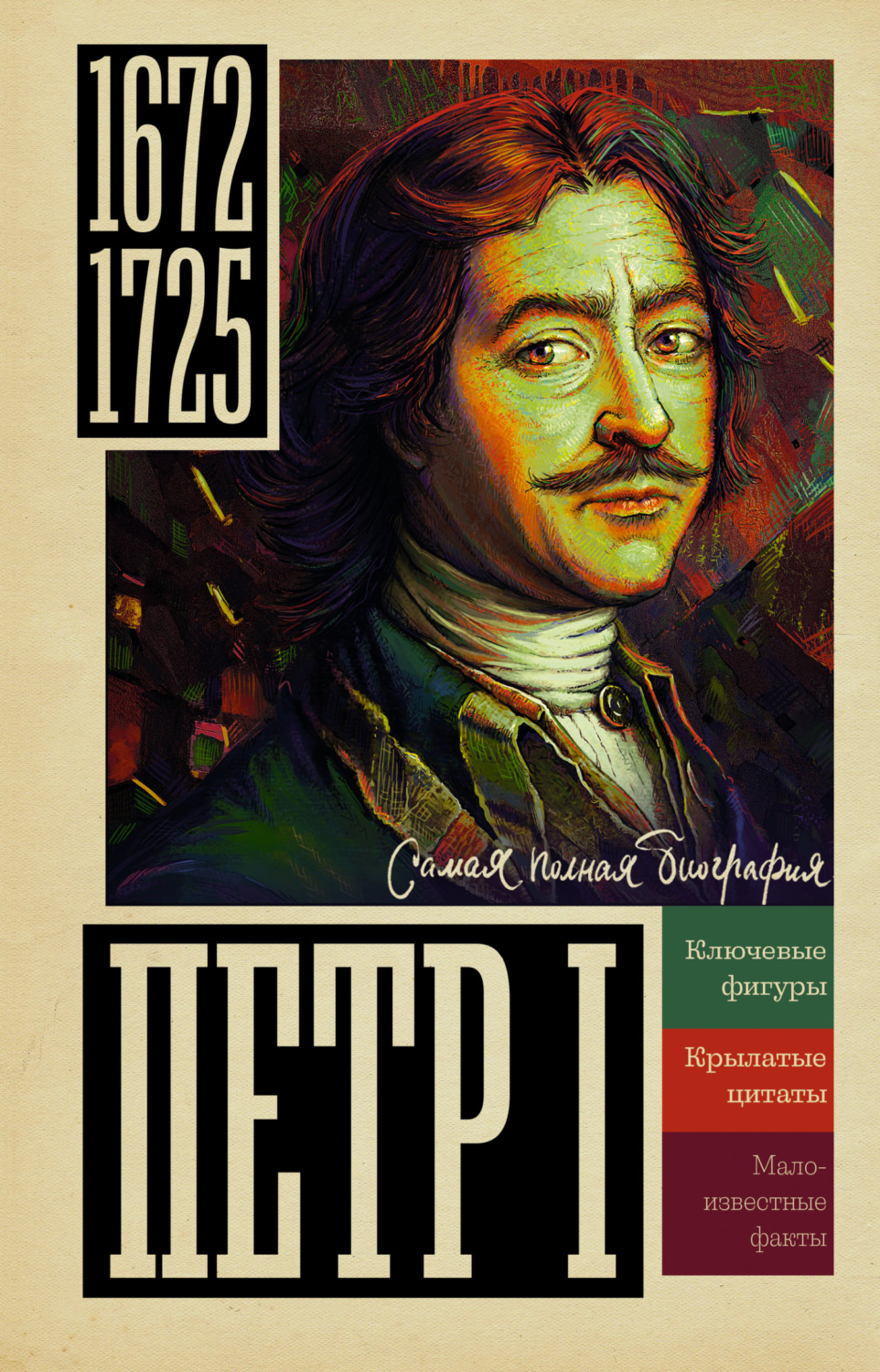 Обложка книги «Петр I»