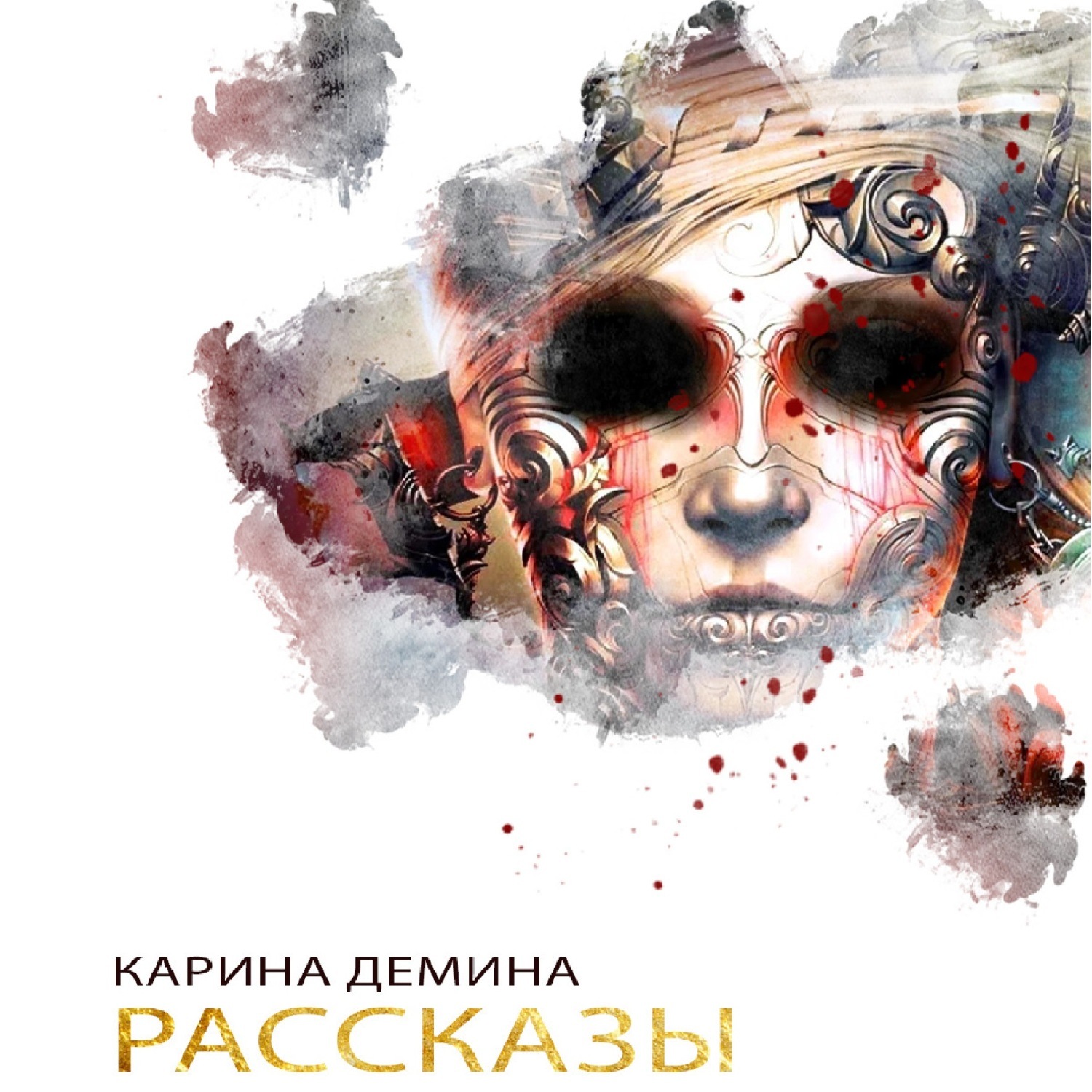 Обложка книги «Рассказы»