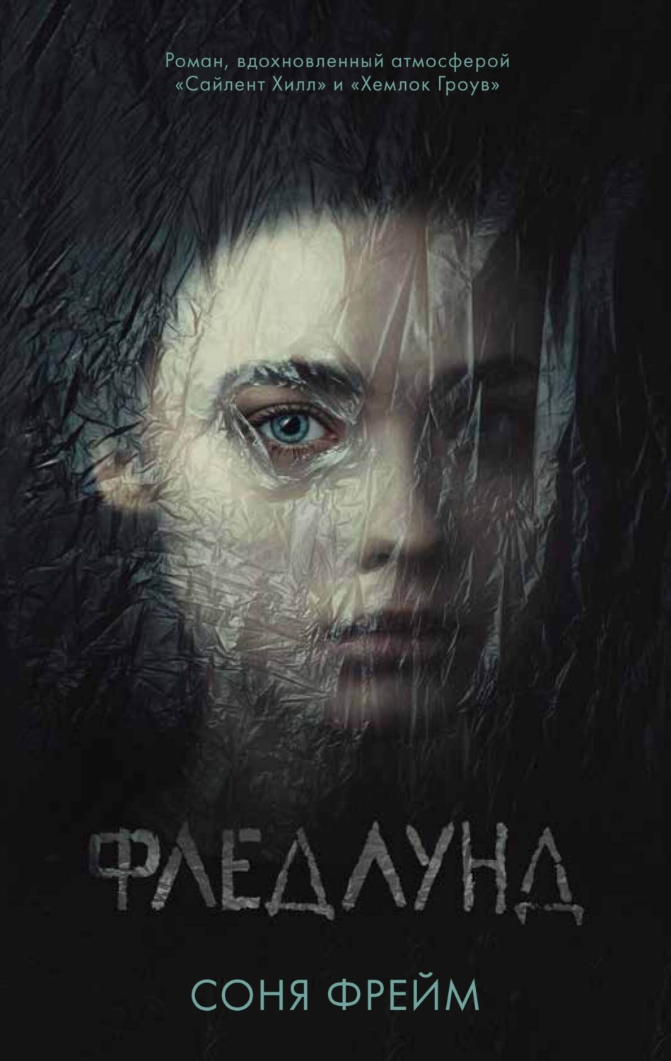 Обложка книги «Фледлунд»