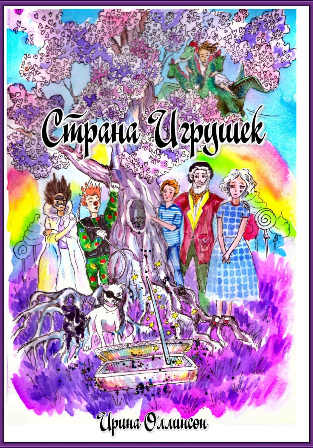 Обложка книги «Страна Игрушек»