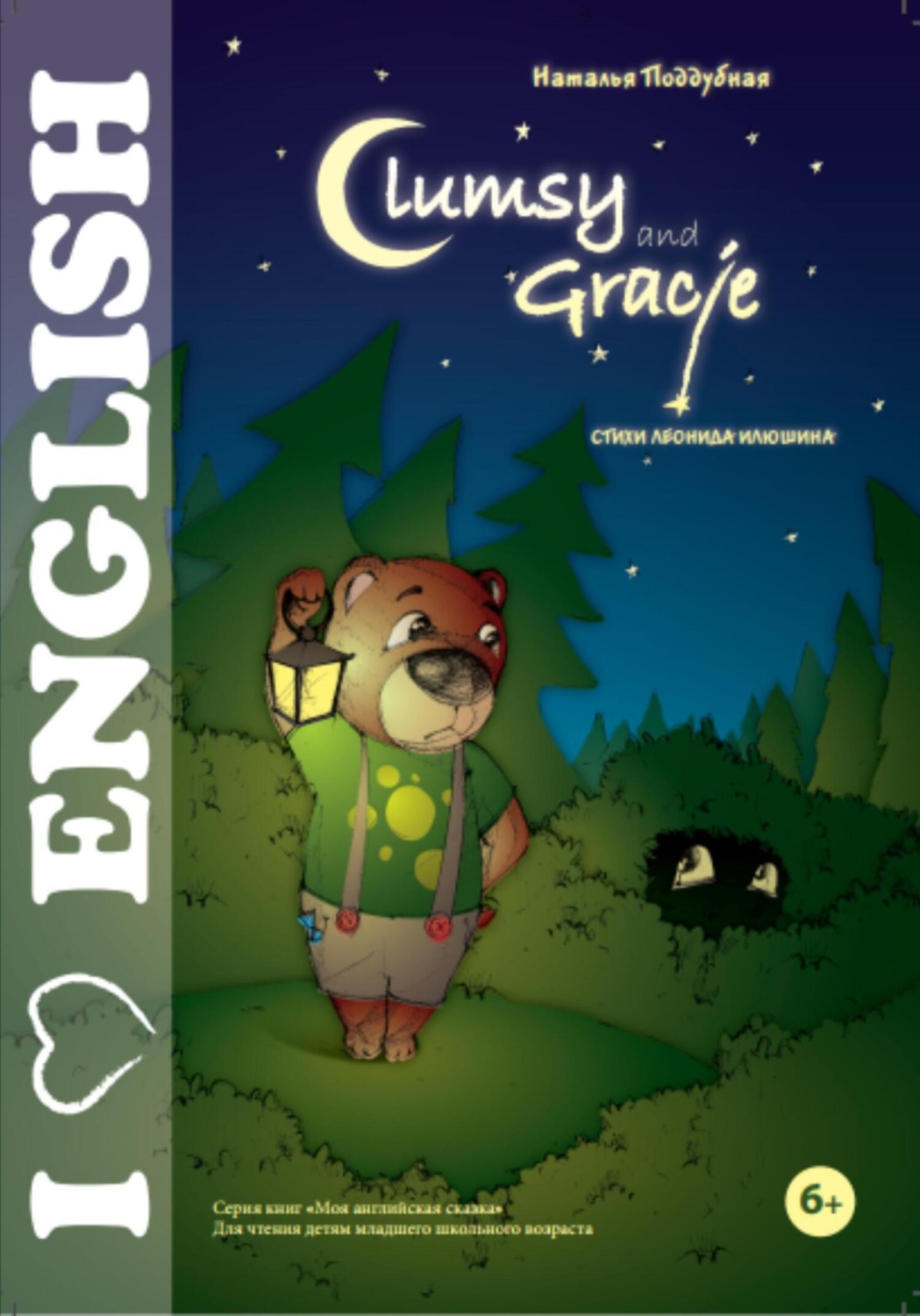 Обложка книги «Clumsy and Gracie»