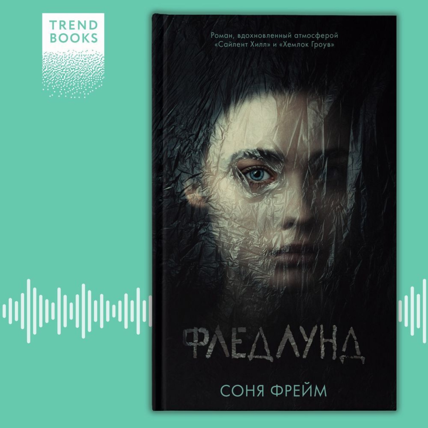 Обложка книги «Фледлунд»