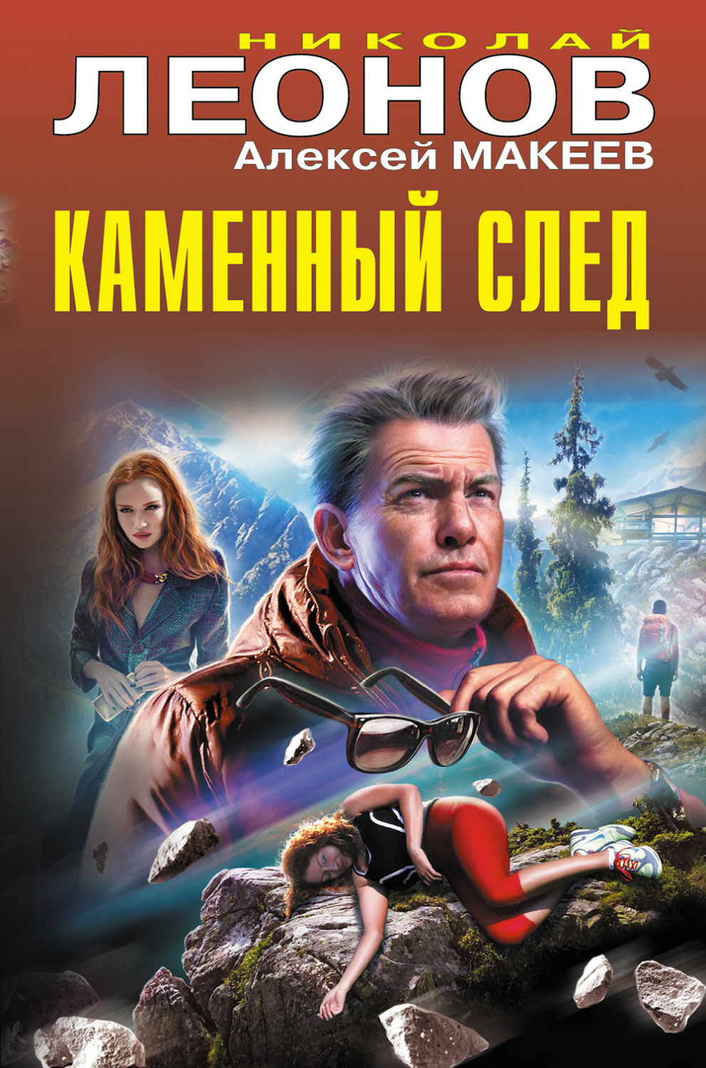 Обложка книги «Каменный след»