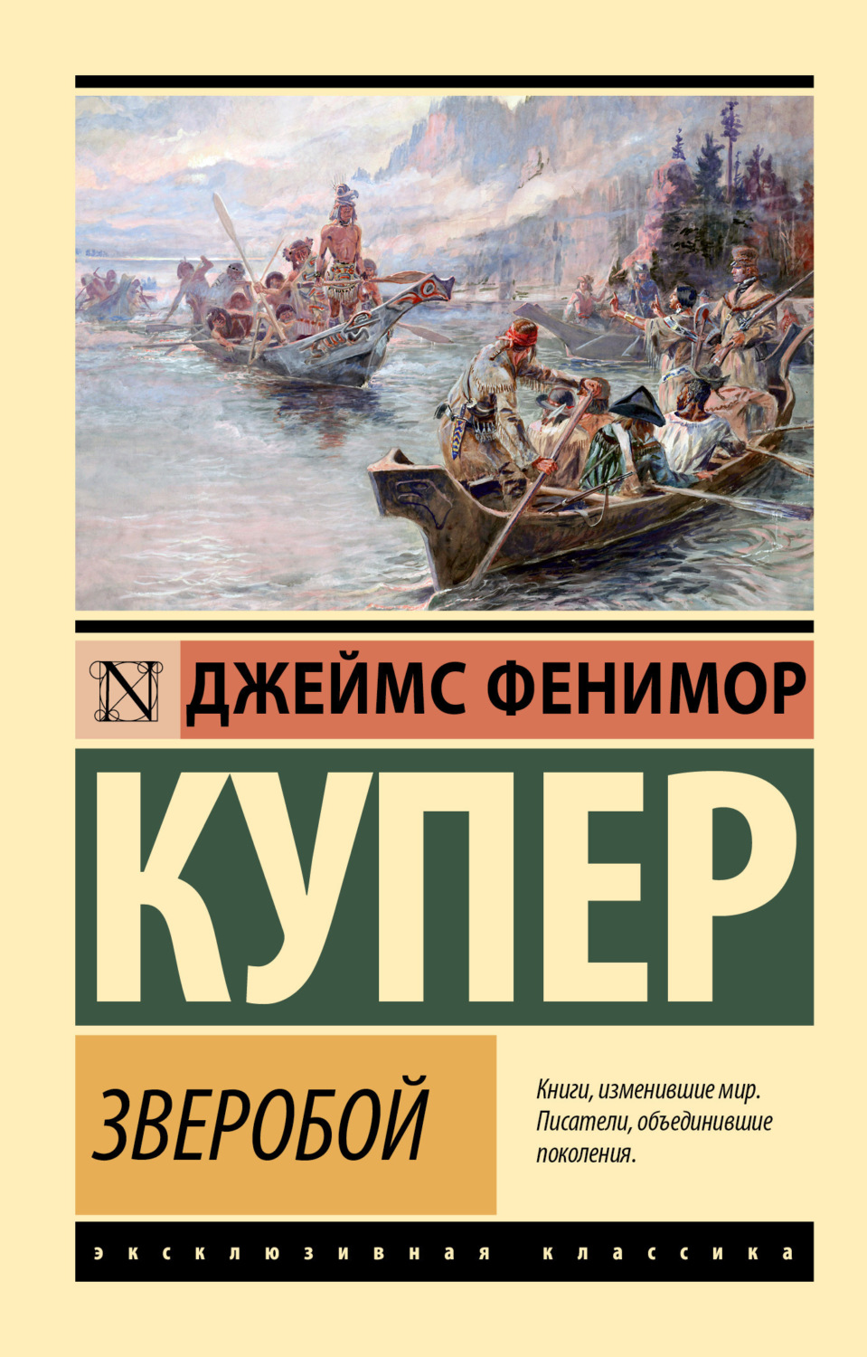 Обложка книги «Зверобой»