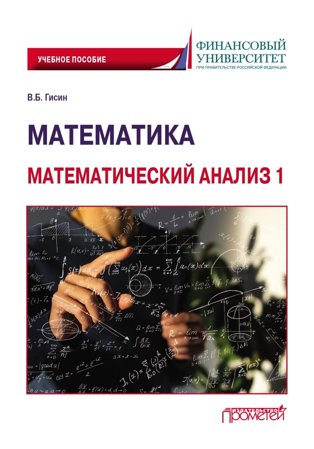 Обложка книги «Математика. Математический анализ 1»