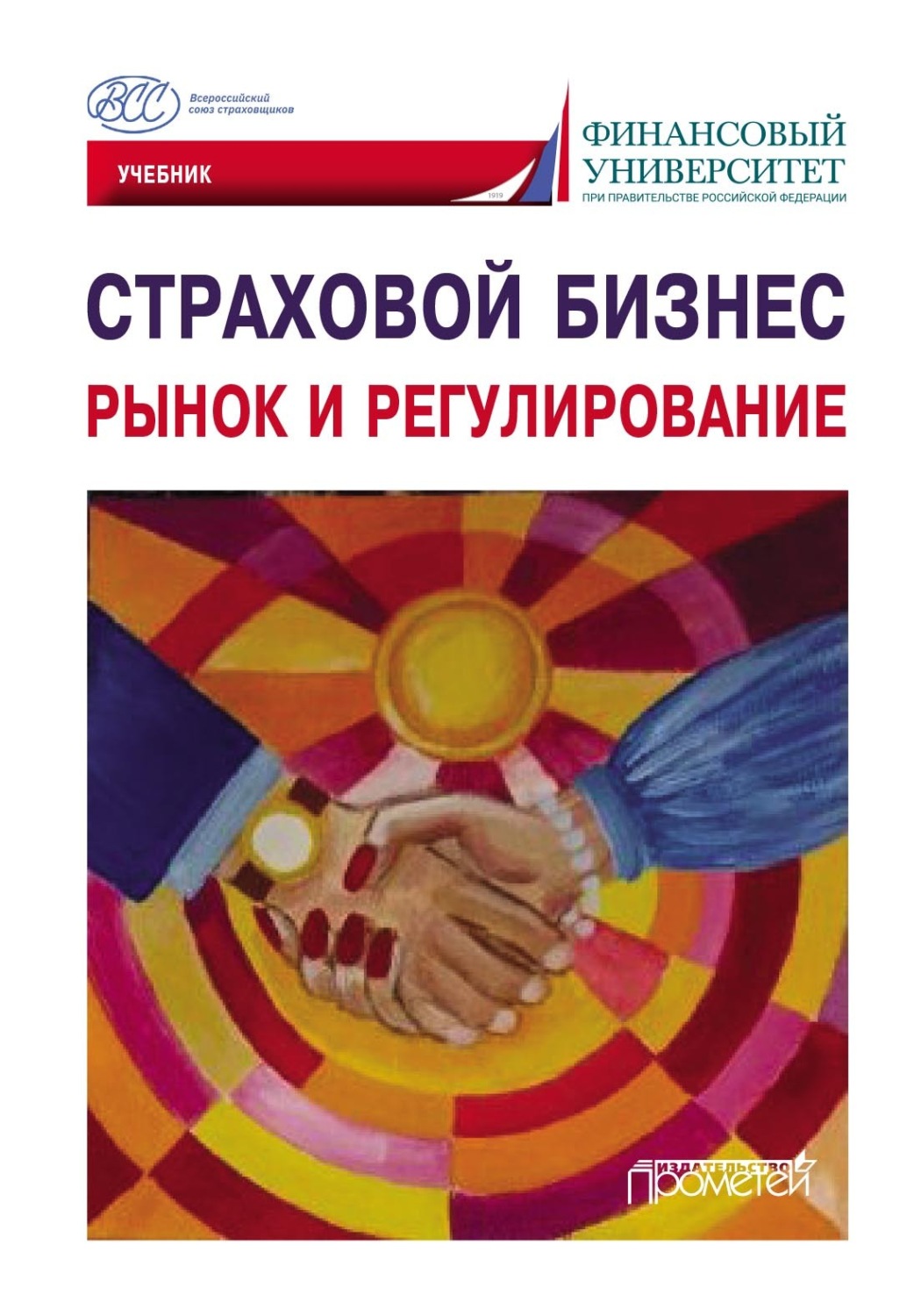 Обложка книги «Страховой бизнес. Рынок и регулирование. Том 1»
