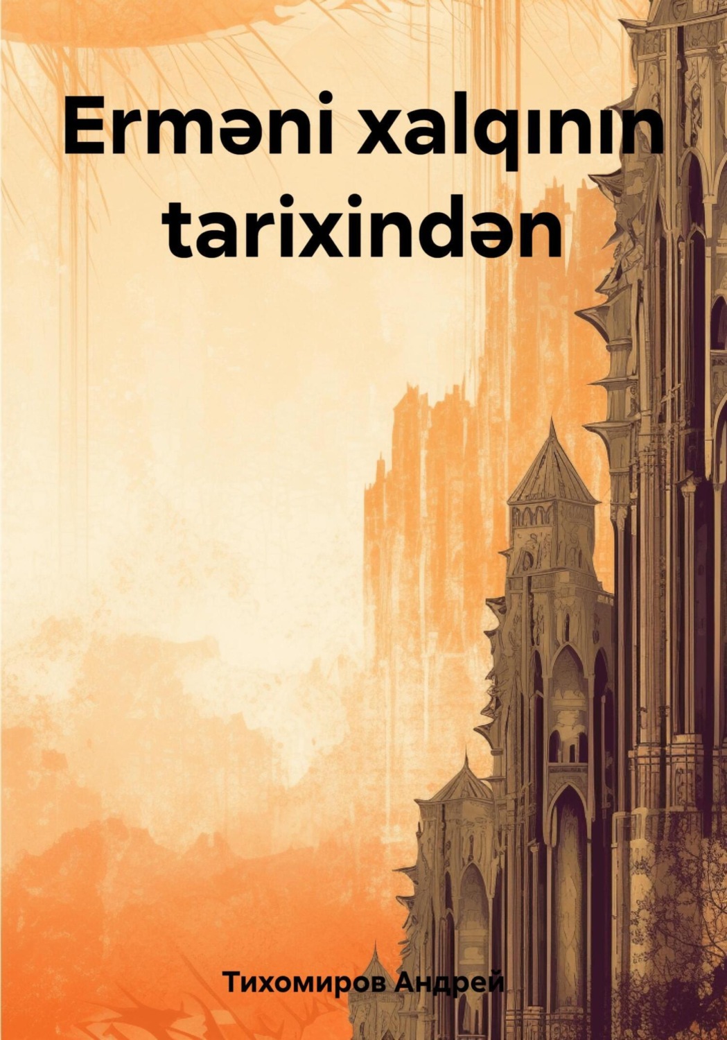 Обложка книги «Erməni xalqının tarixindən»