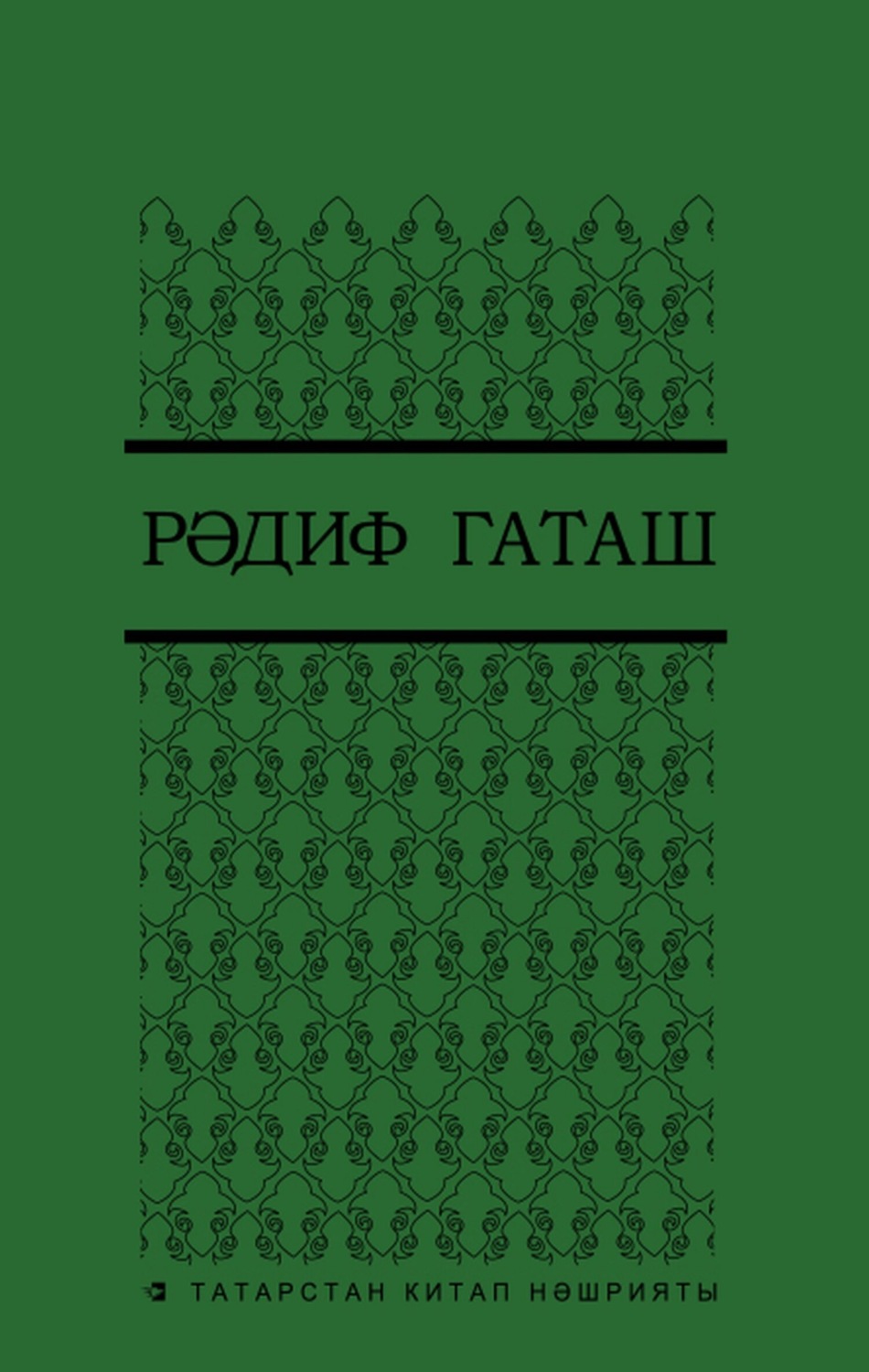 Обложка книги «Сайланма әсәрләр. 5 т. / Избранные произведения. Т. 5»