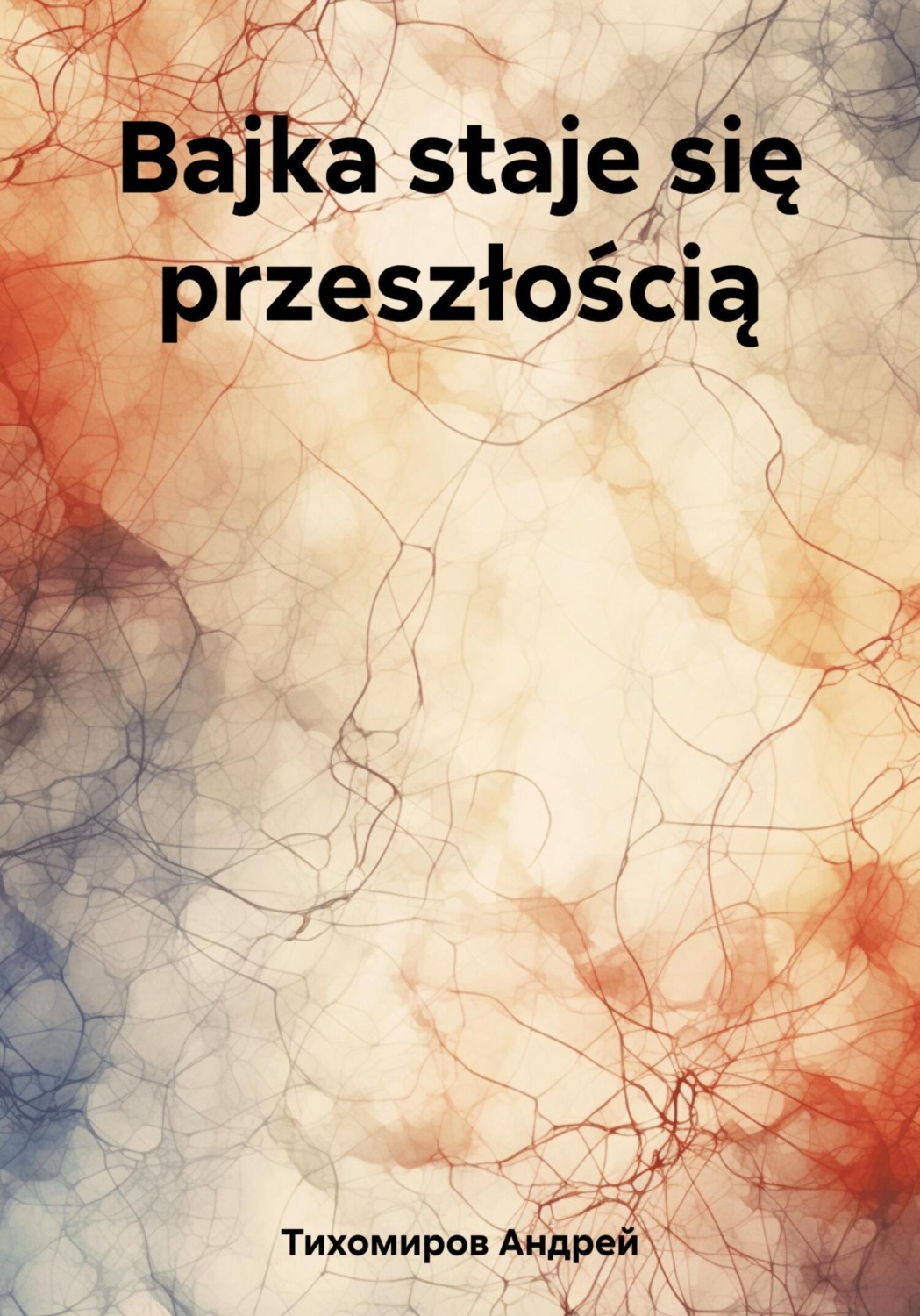 Обложка книги «Bajka staje się przeszłością»