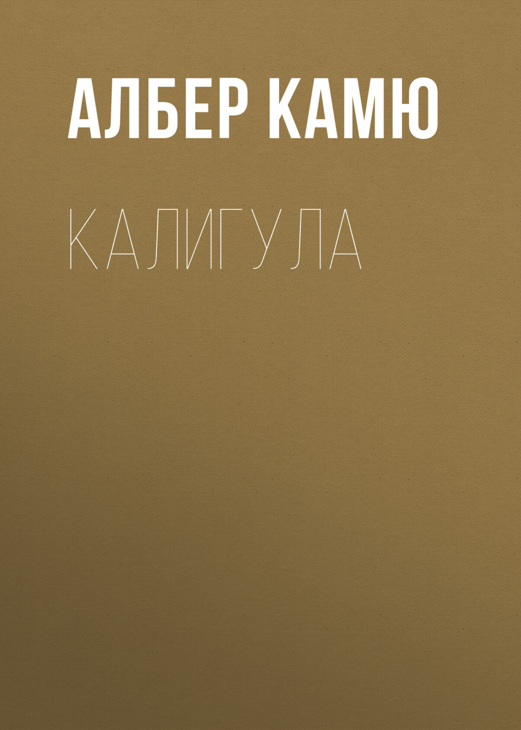 Обложка книги «Калигула»