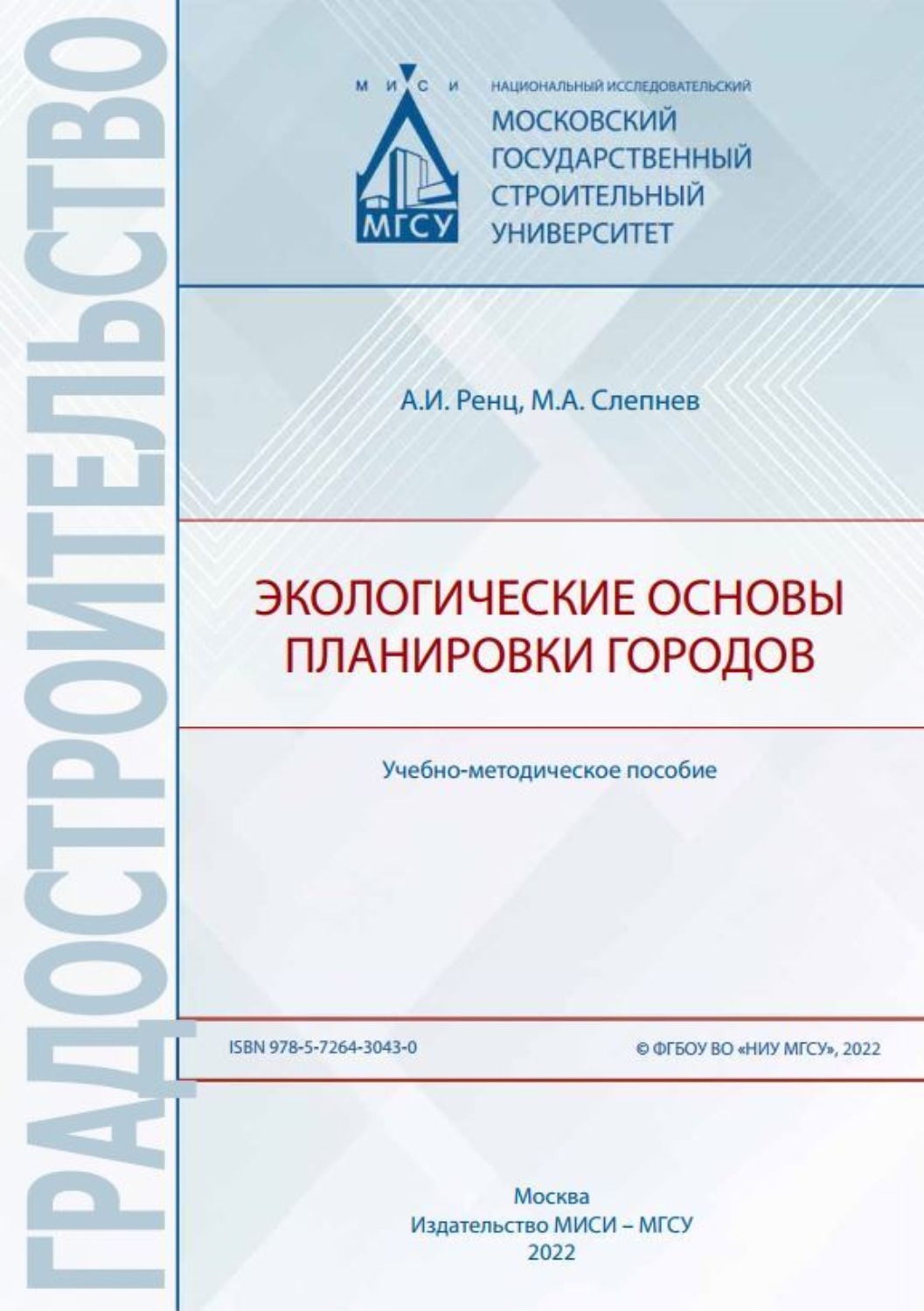 Обложка книги «Экологические основы планировки городов»