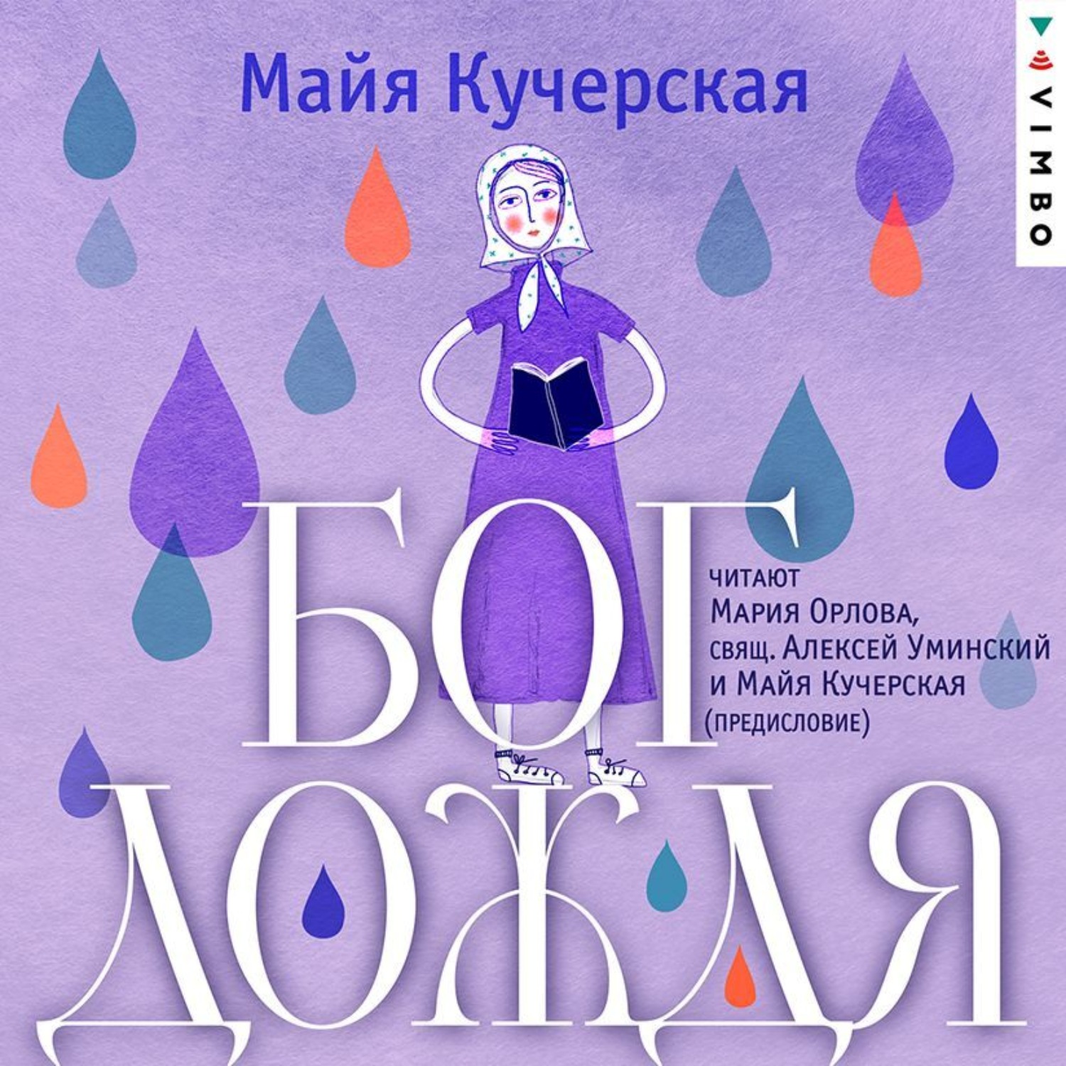 Обложка книги «Бог дождя»