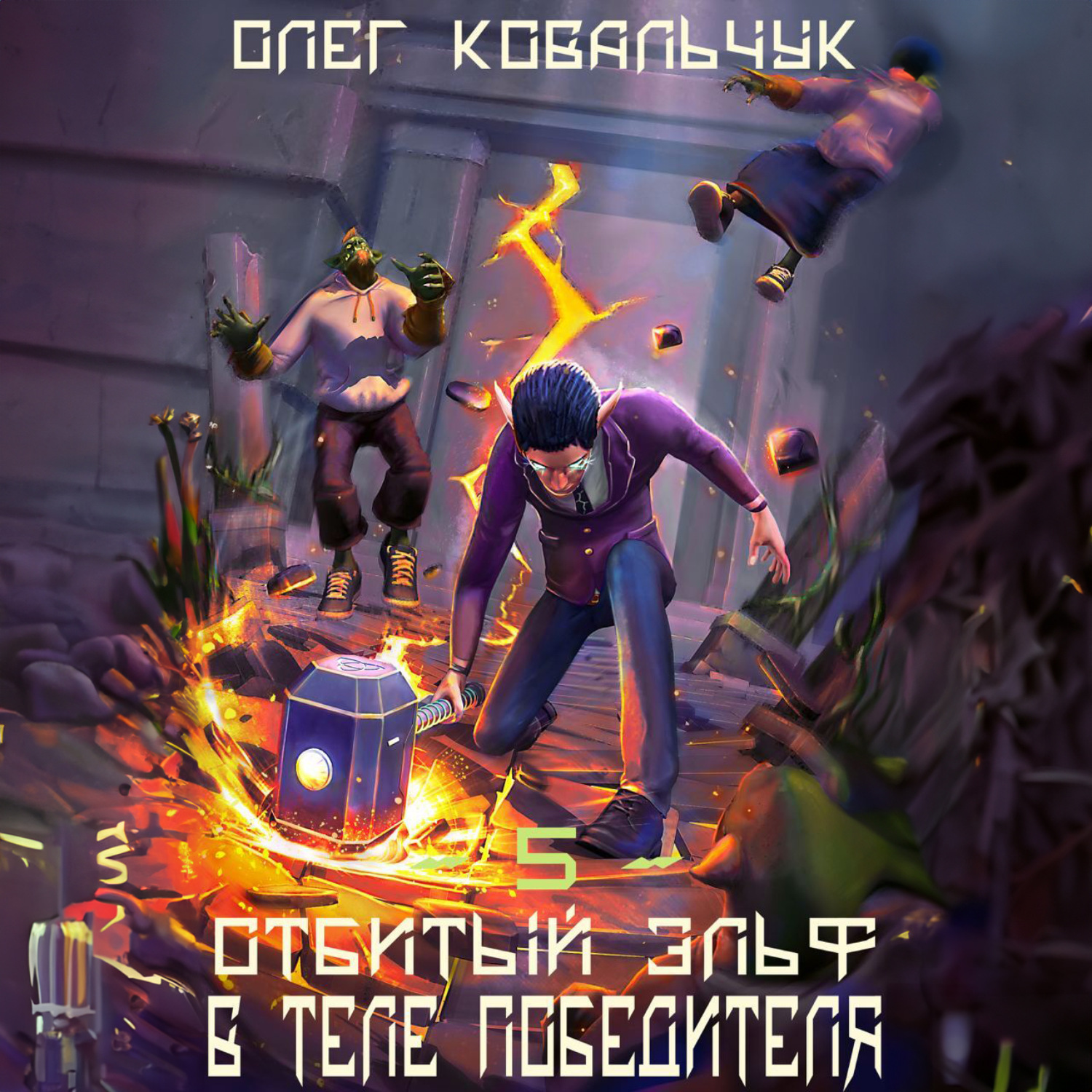 Обложка книги «В теле победителя»
