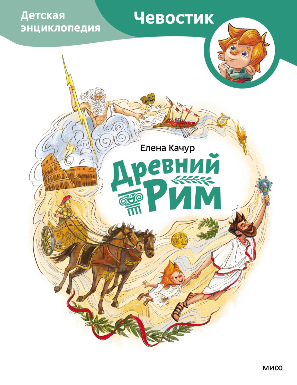 Обложка книги «Древний Рим»