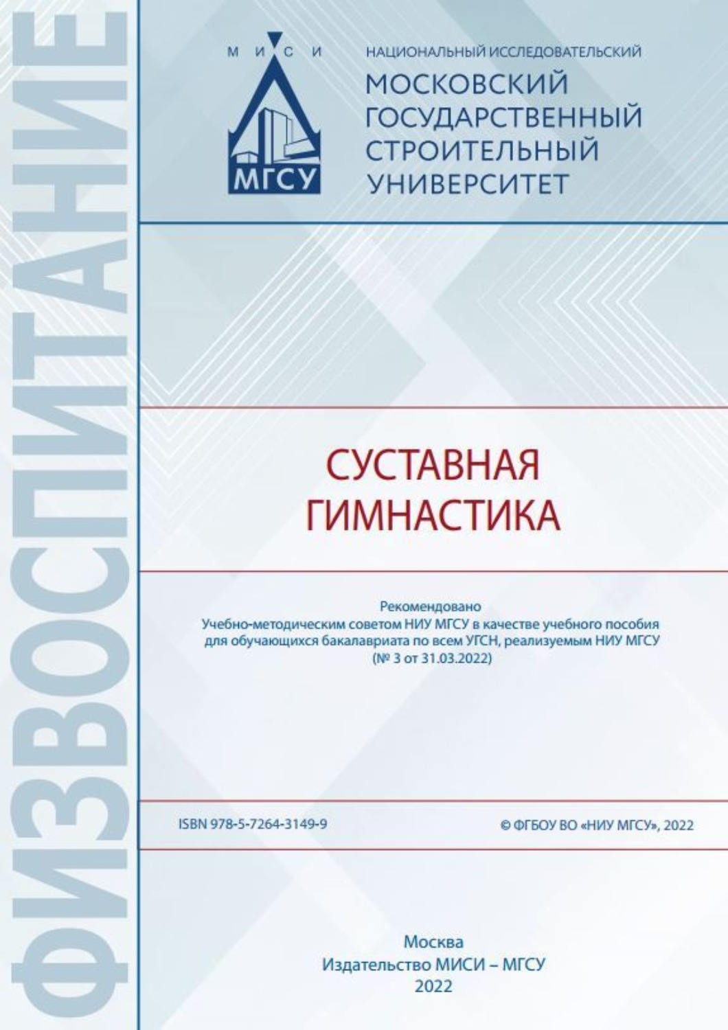 Обложка книги «Суставная гимнастика»
