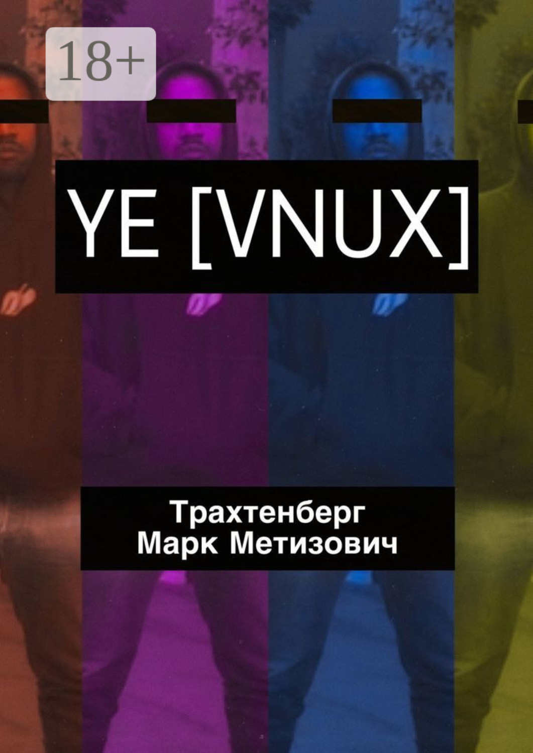 Обложка книги «YE [VNUX]»