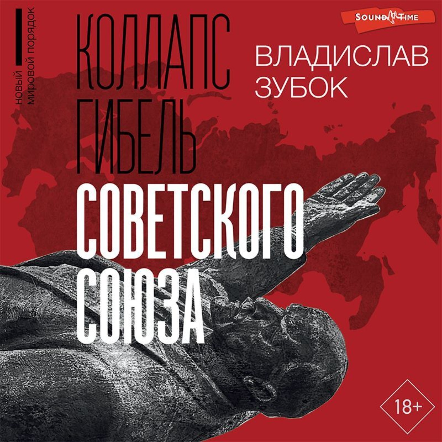 Обложка книги «Коллапс. Гибель Советского Союза»