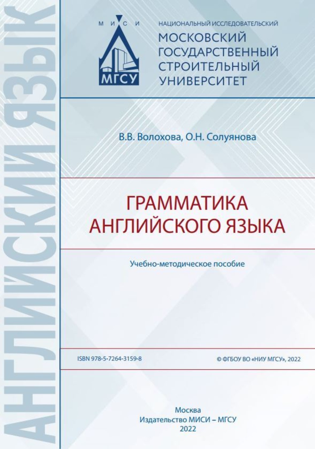 Обложка книги «Грамматика английского языка»