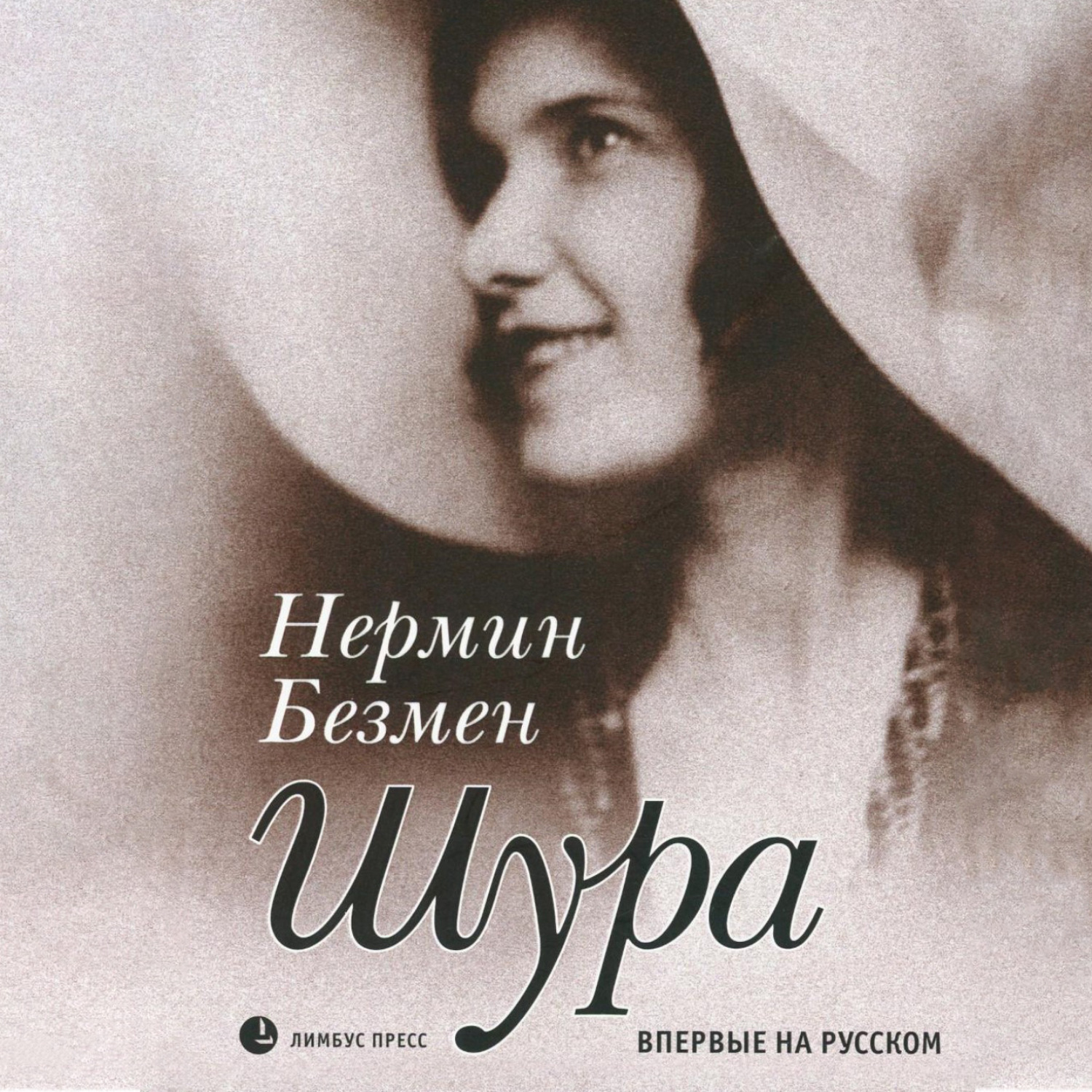 Обложка книги «Шура Париж»