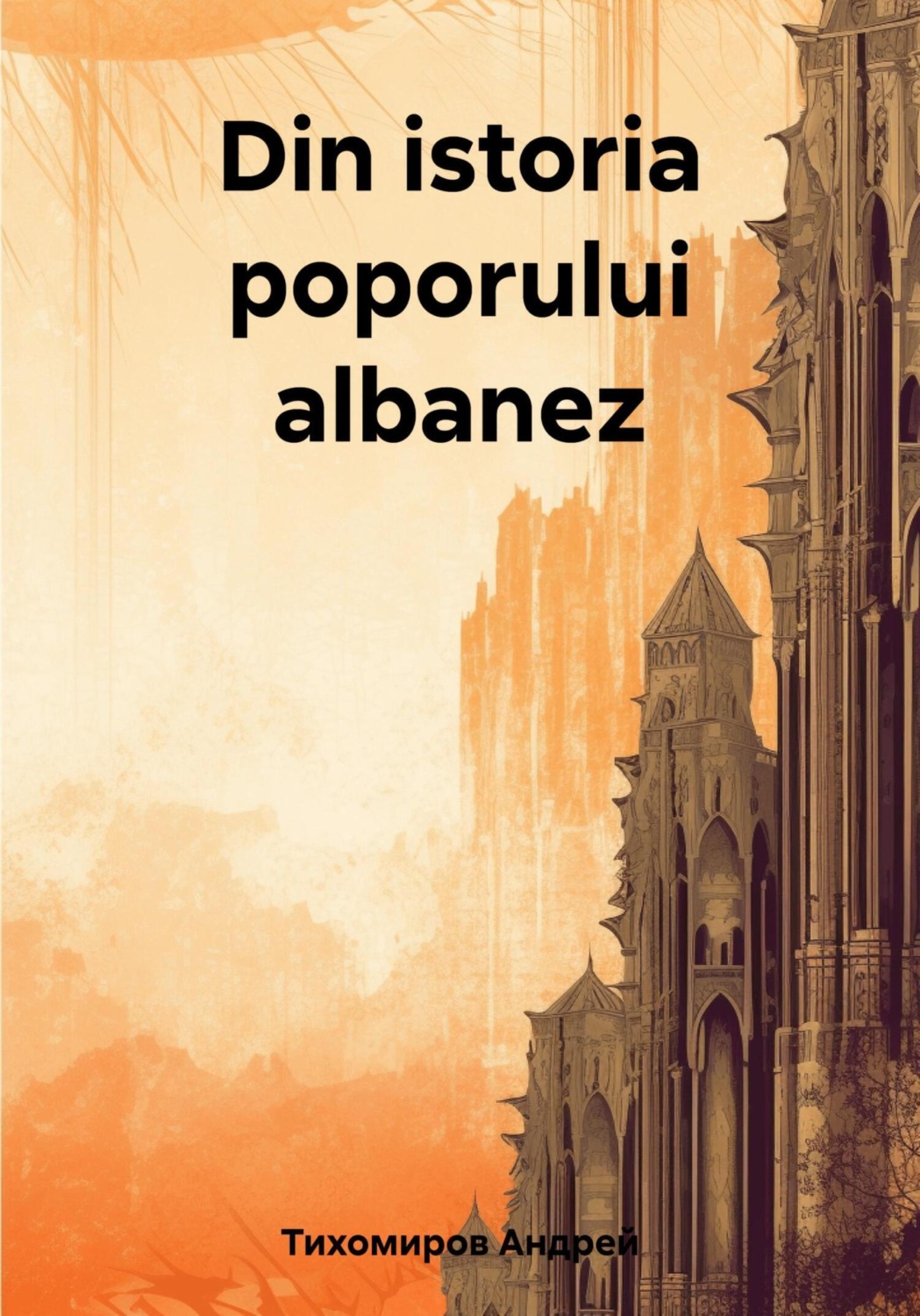 Обложка книги «Din istoria poporului albanez»