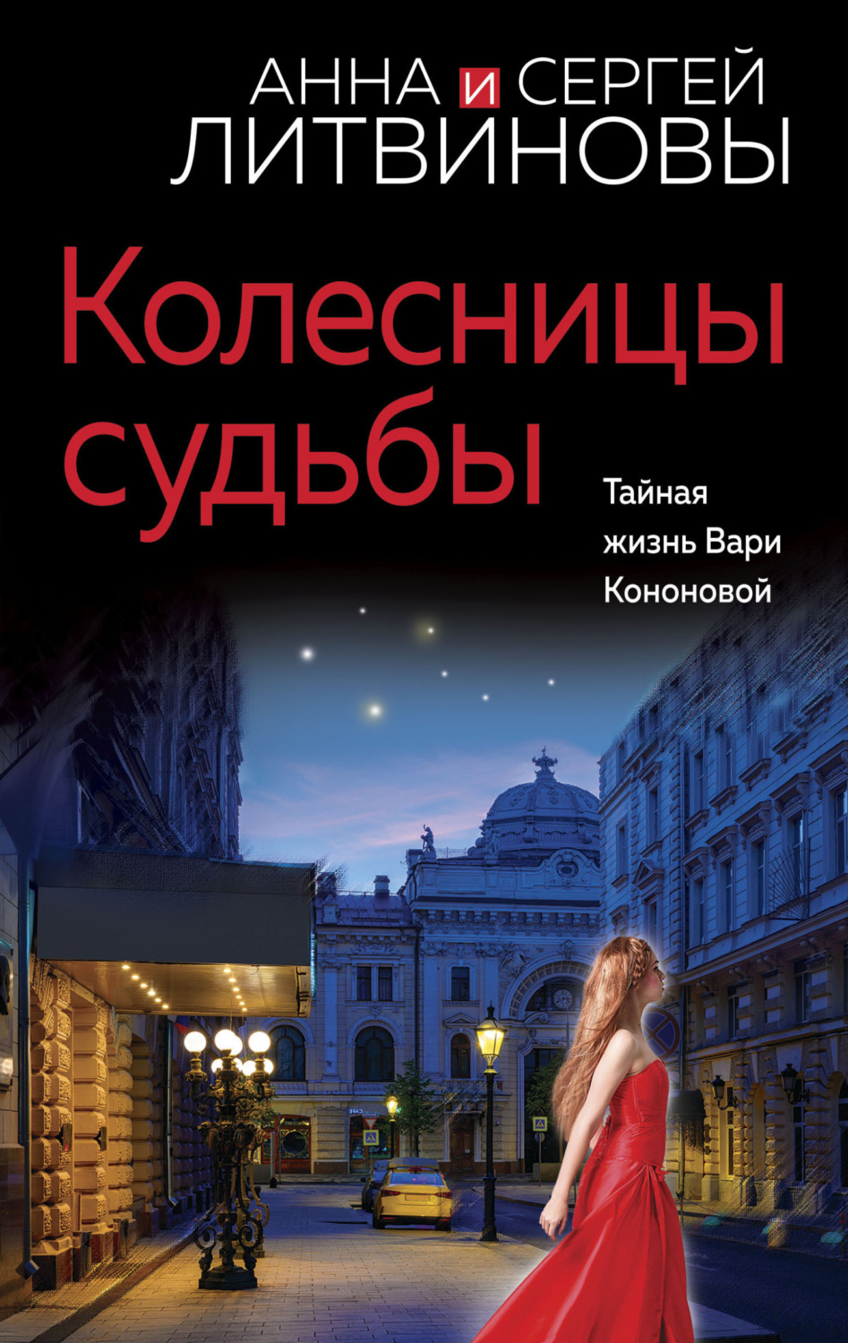 Обложка книги «Колесницы судьбы»