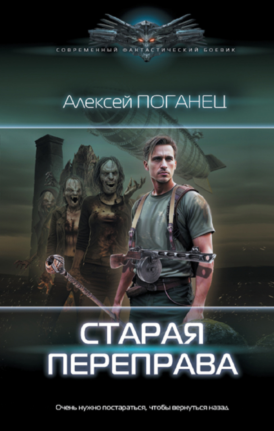 Обложка книги «Старая переправа»