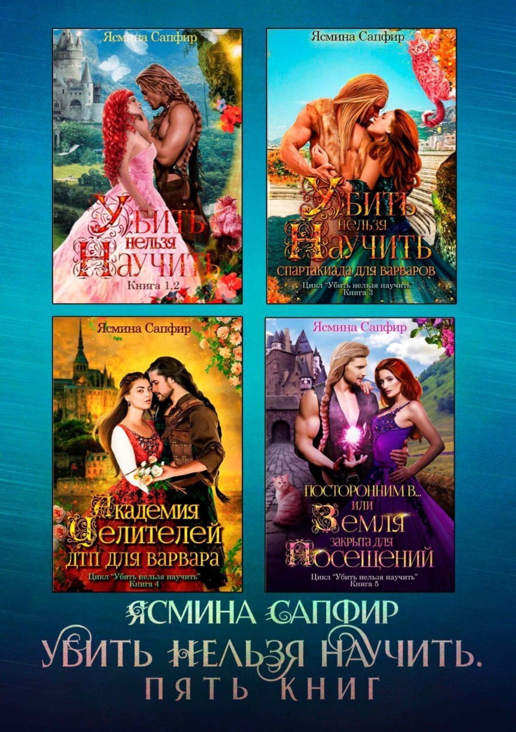 Обложка книги «Убить нельзя научить. Сборник из 5 книг»