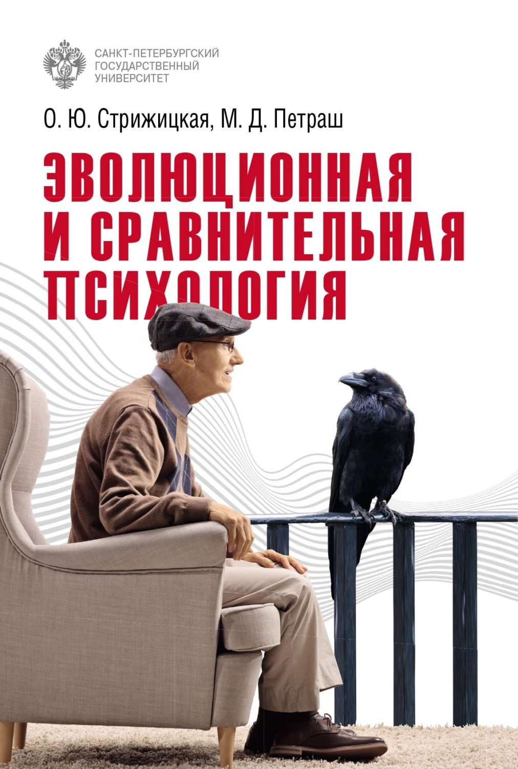 Обложка книги «Эволюционная и сравнительная психология»