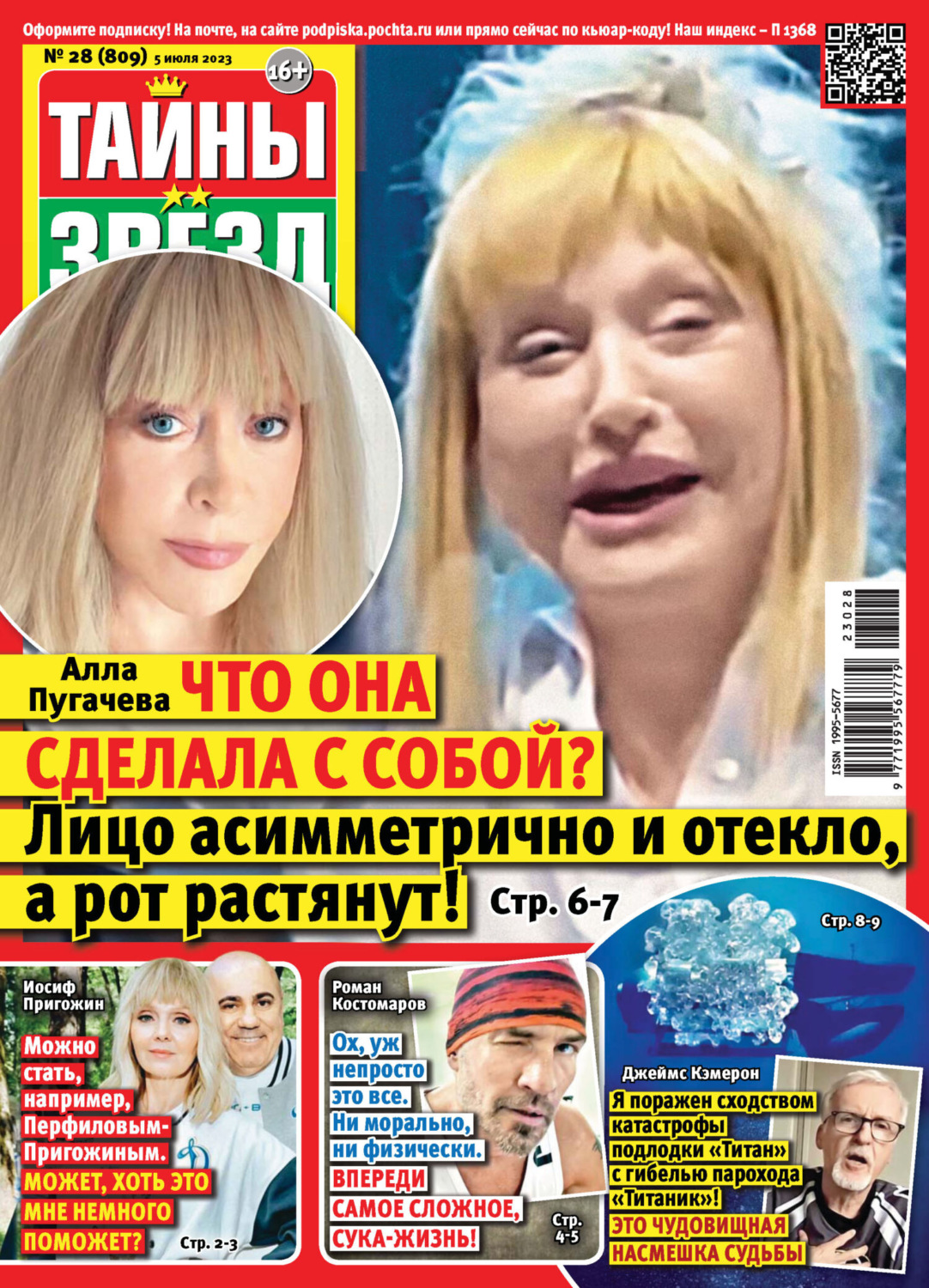 Обложка книги «Тайны звёзд №28/2023»