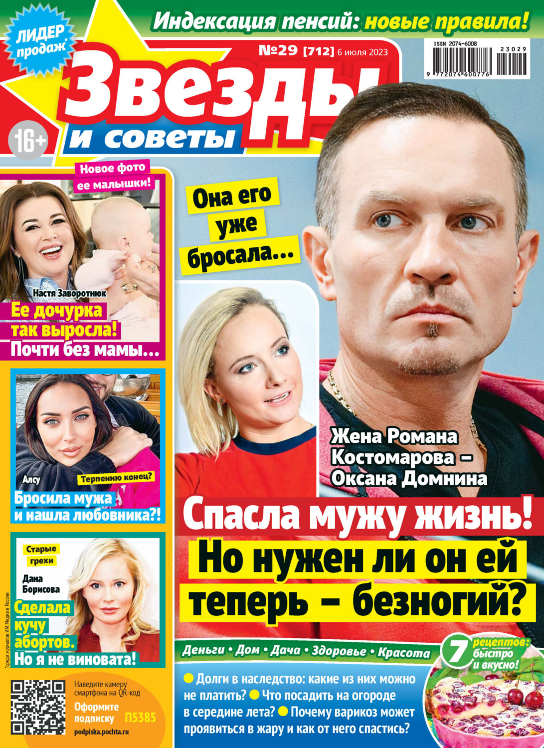 Обложка книги «Звёзды и советы №29/2023»