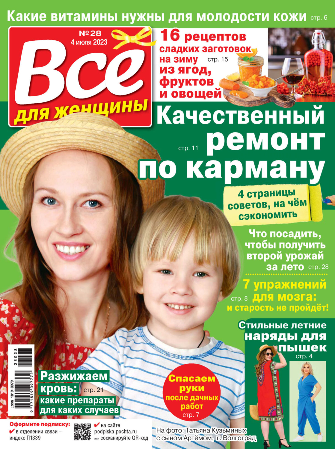 Обложка книги «Всё для женщины №28/2023»