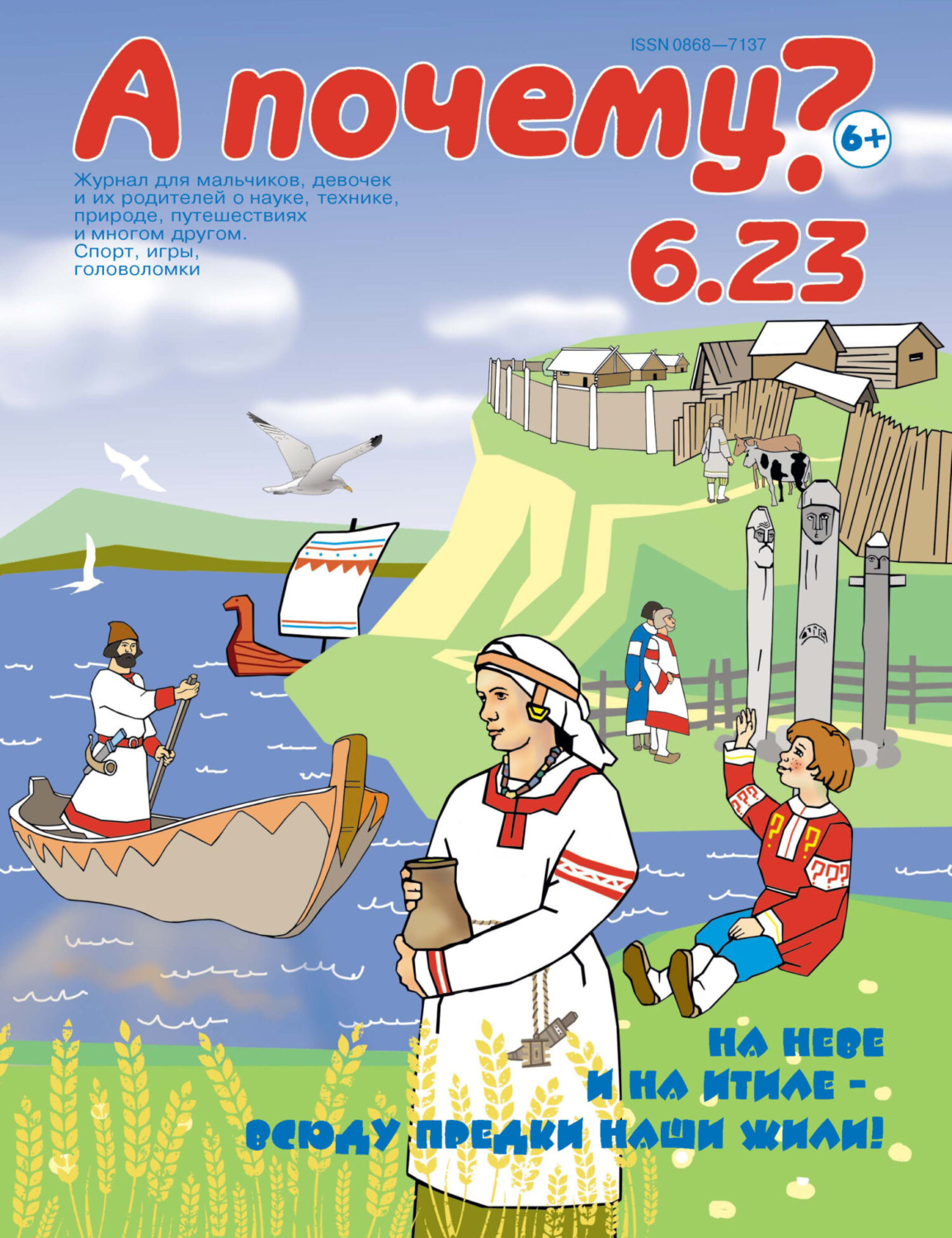 Обложка книги «А почему? №06/2023»