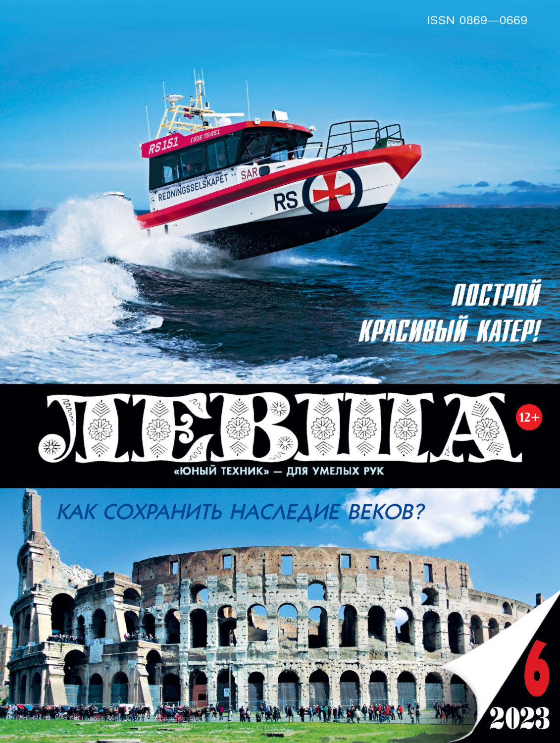 Обложка книги «Левша №06/2023»