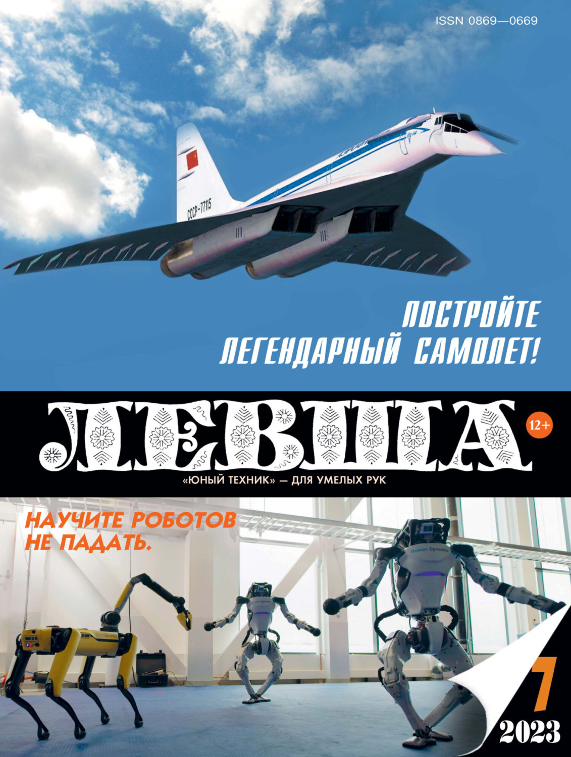 Обложка книги «Левша №07/2023»