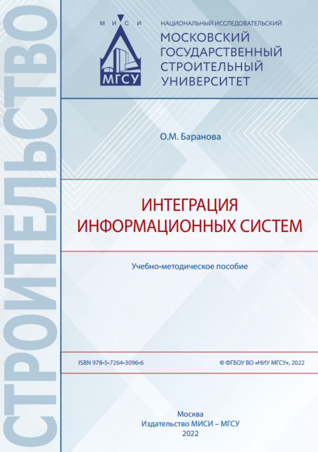 Обложка книги «Интеграция информационных систем»