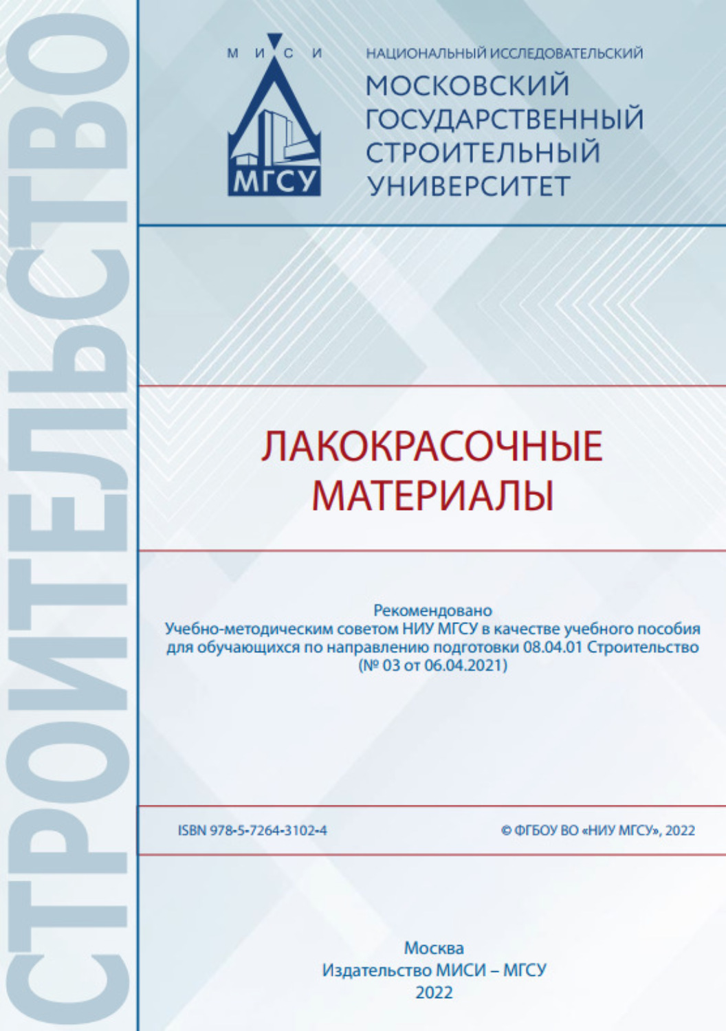 Обложка книги «Лакокрасочные материалы»
