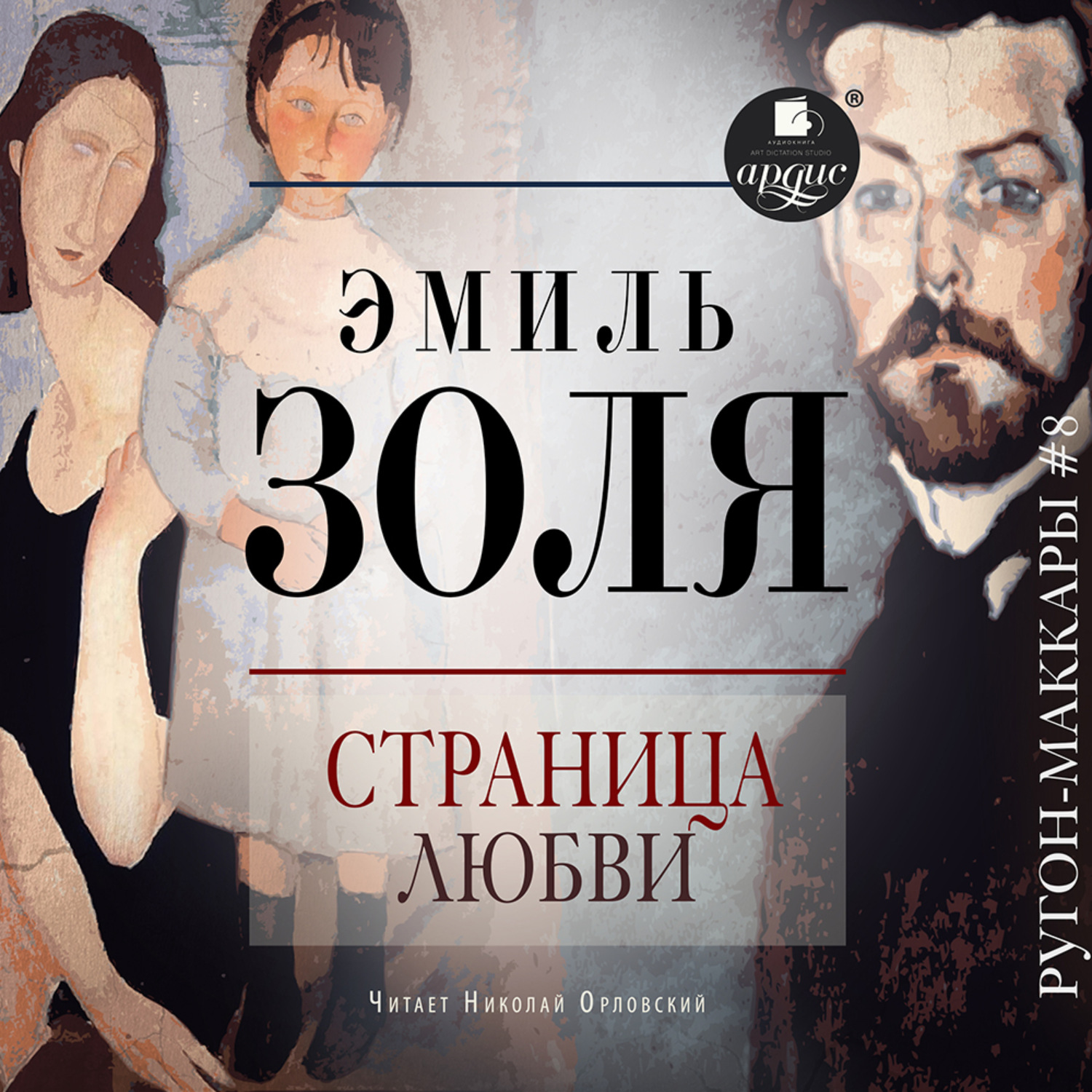 Обложка книги «Страница любви»